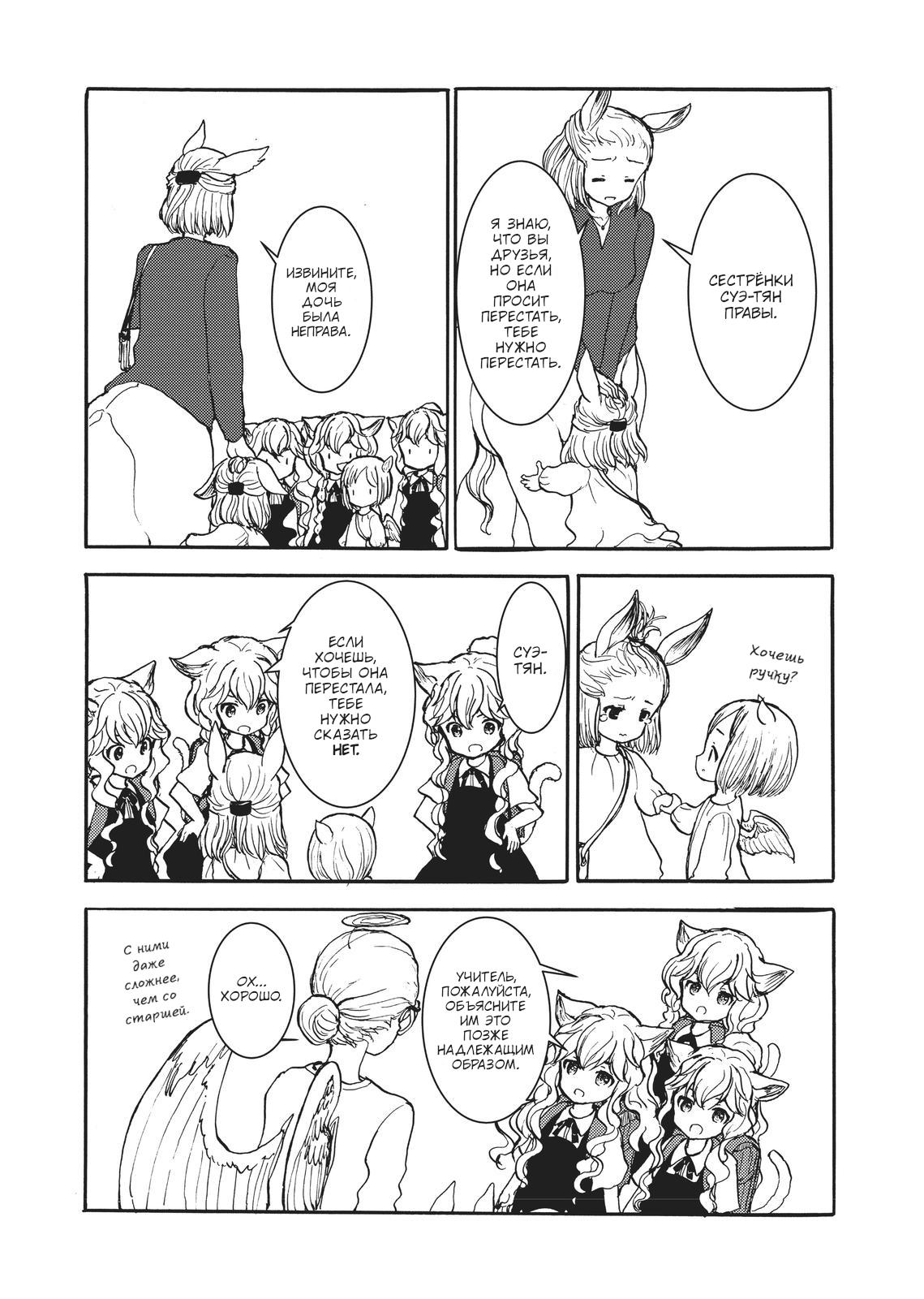 Манга Беспокойный кентавр - Глава 158 Страница 8