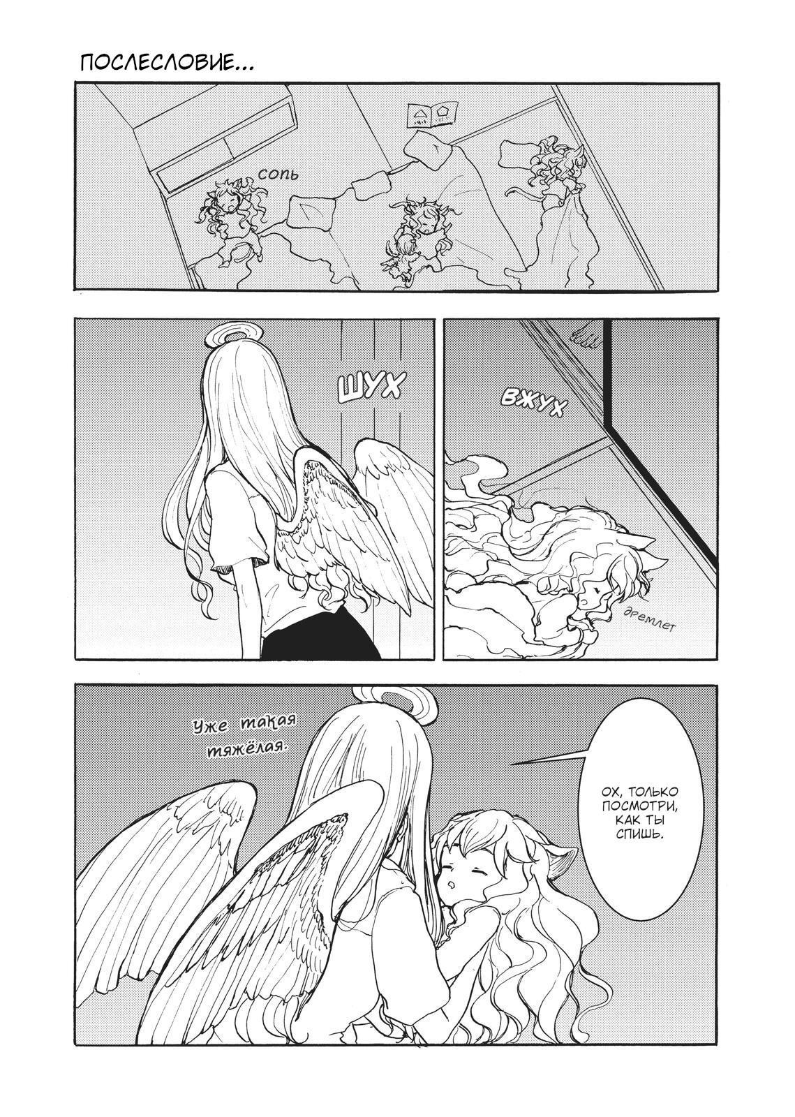 Манга Беспокойный кентавр - Глава 158 Страница 18