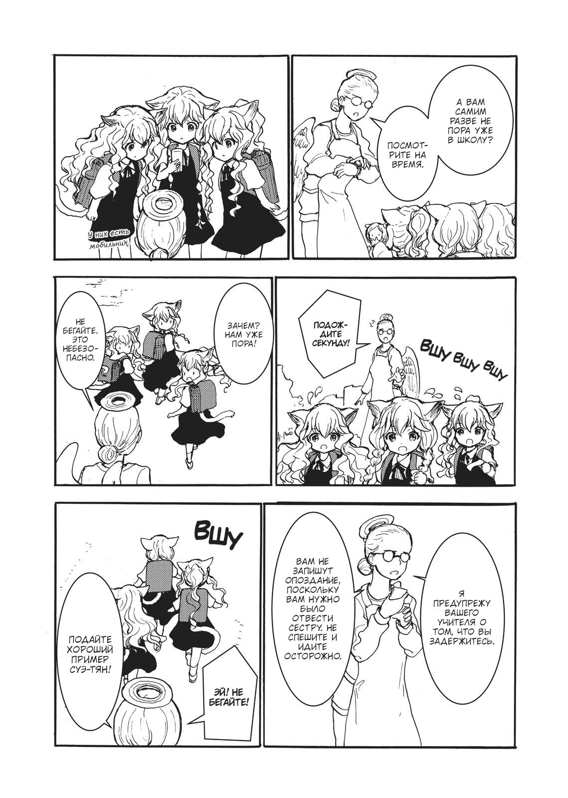 Манга Беспокойный кентавр - Глава 158 Страница 9