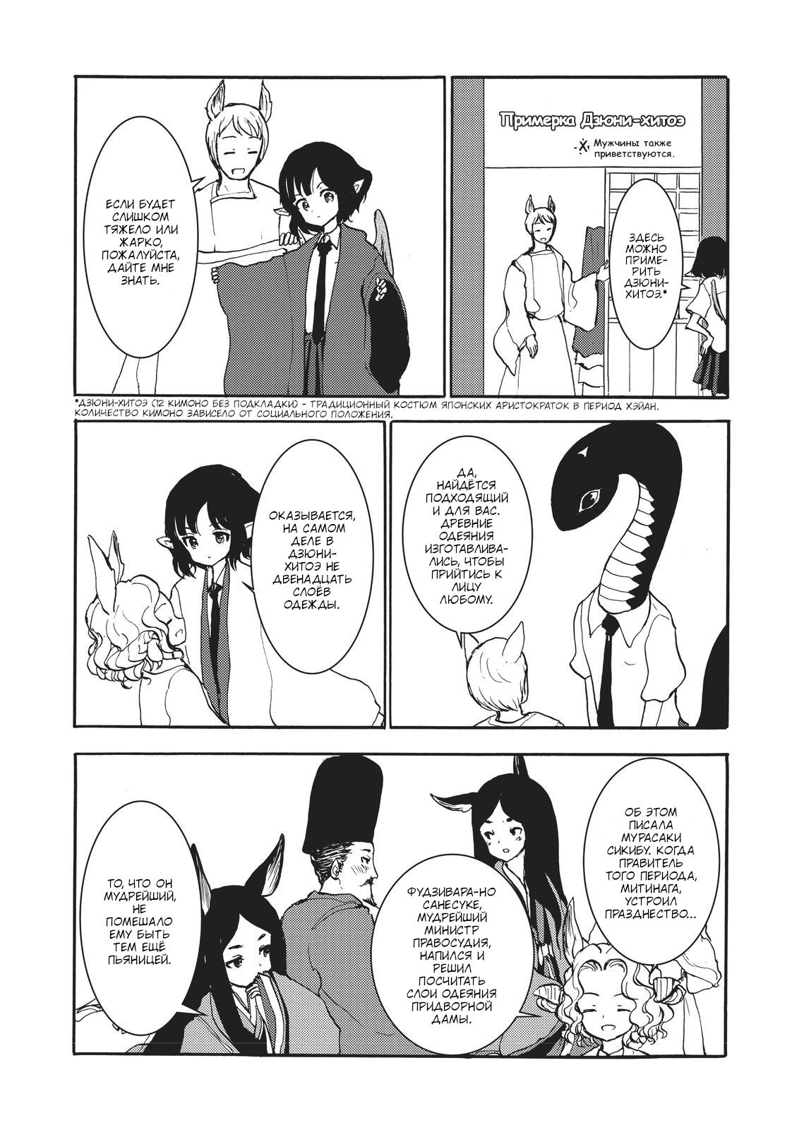 Манга Беспокойный кентавр - Глава 158 Страница 12