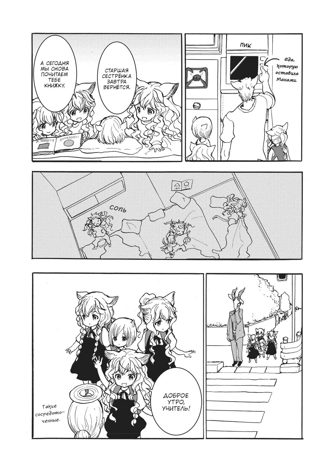 Манга Беспокойный кентавр - Глава 158 Страница 3