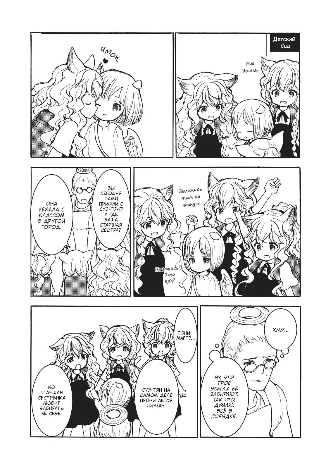 Манга Беспокойный кентавр - Глава 158 Страница 4