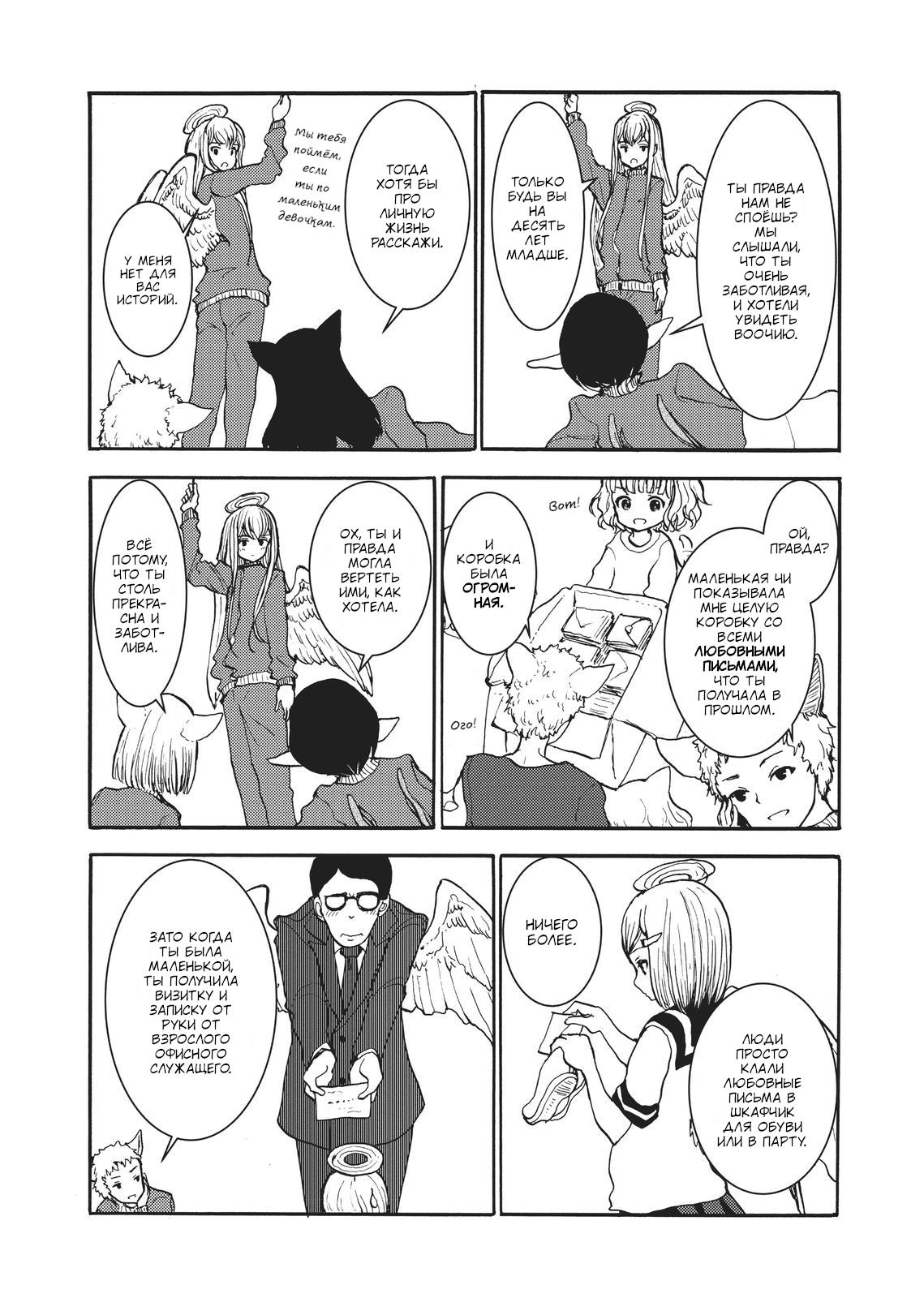 Манга Беспокойный кентавр - Глава 158 Страница 15