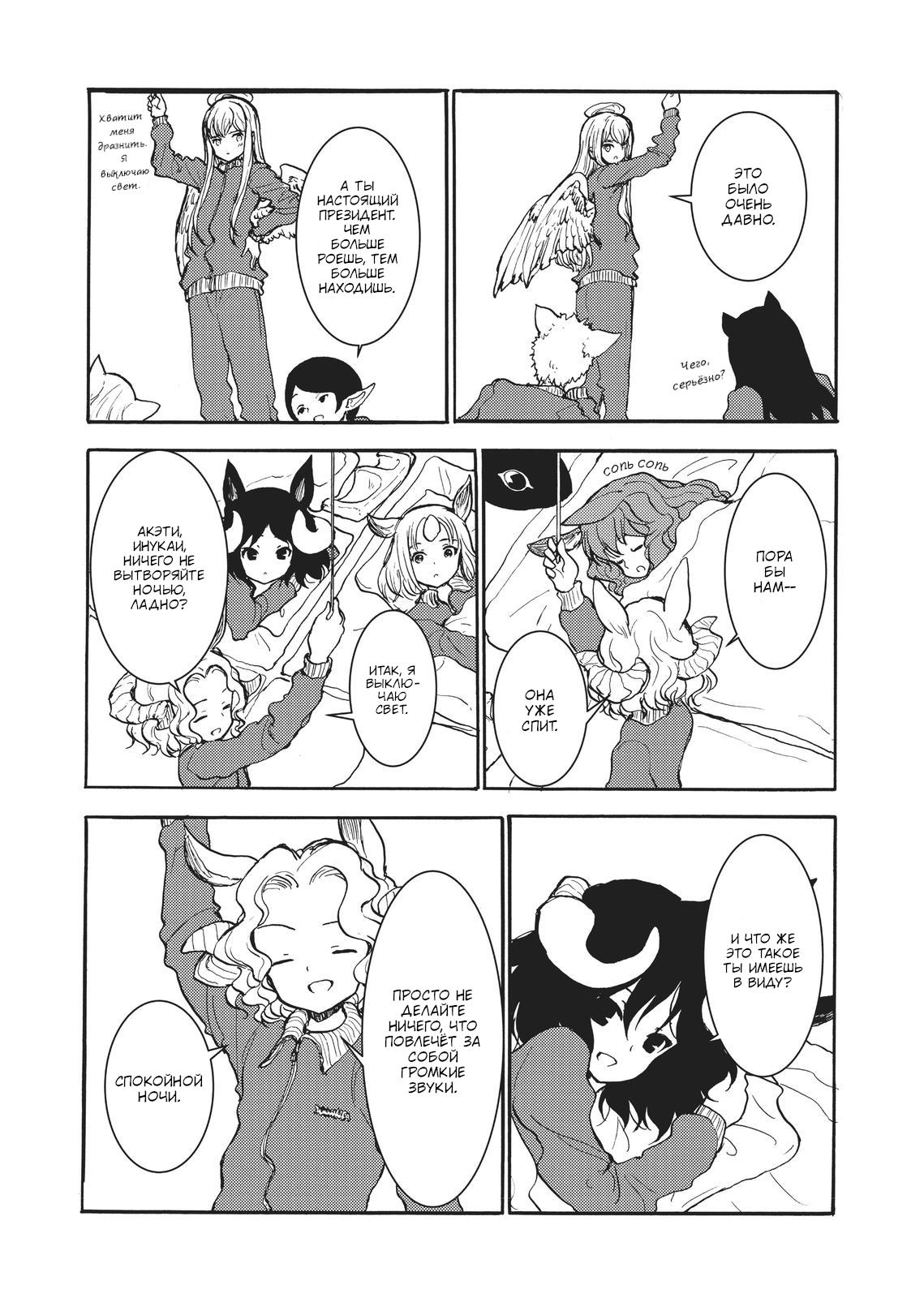 Манга Беспокойный кентавр - Глава 158 Страница 16