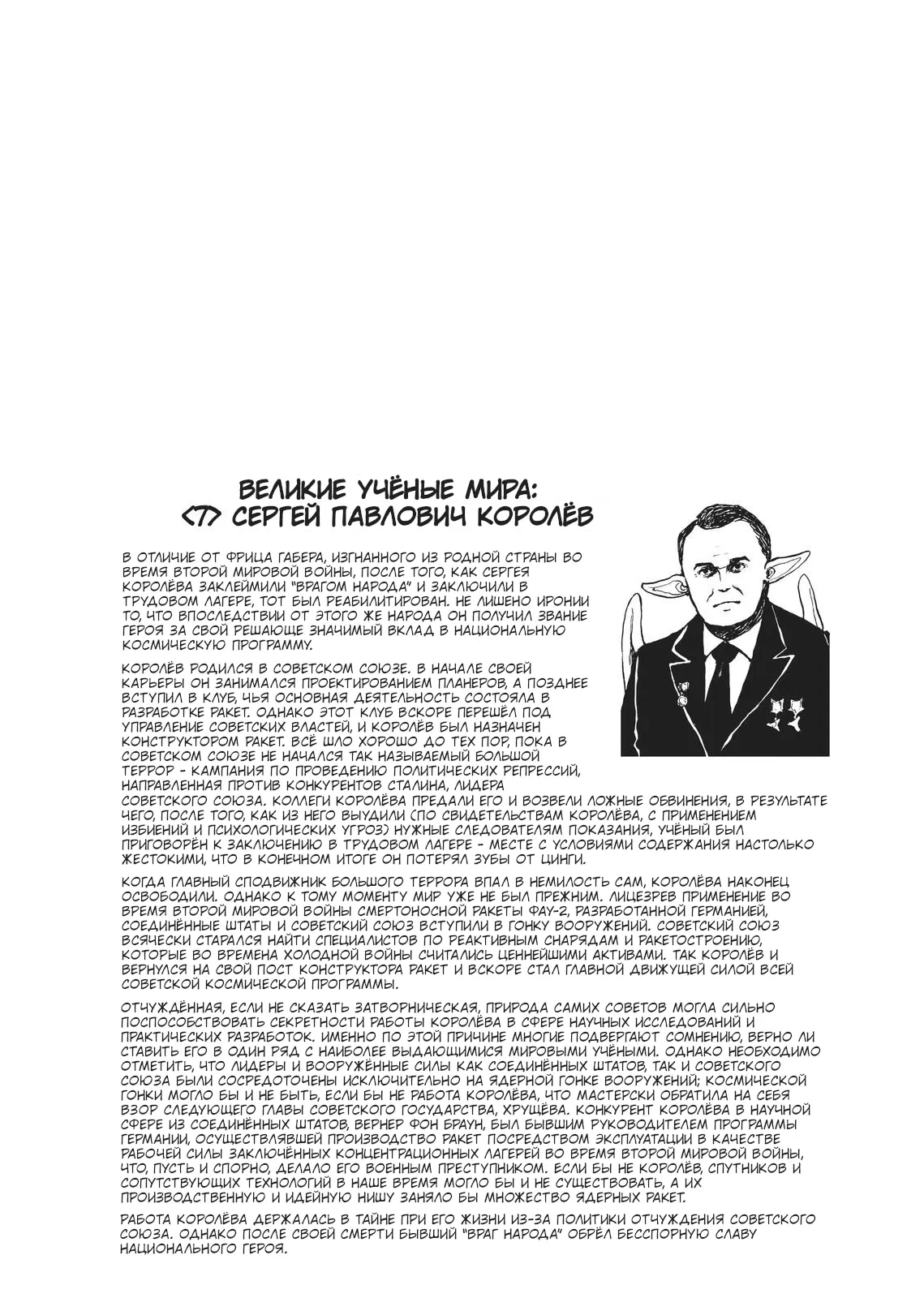 Манга Беспокойный кентавр - Глава 157 Страница 8