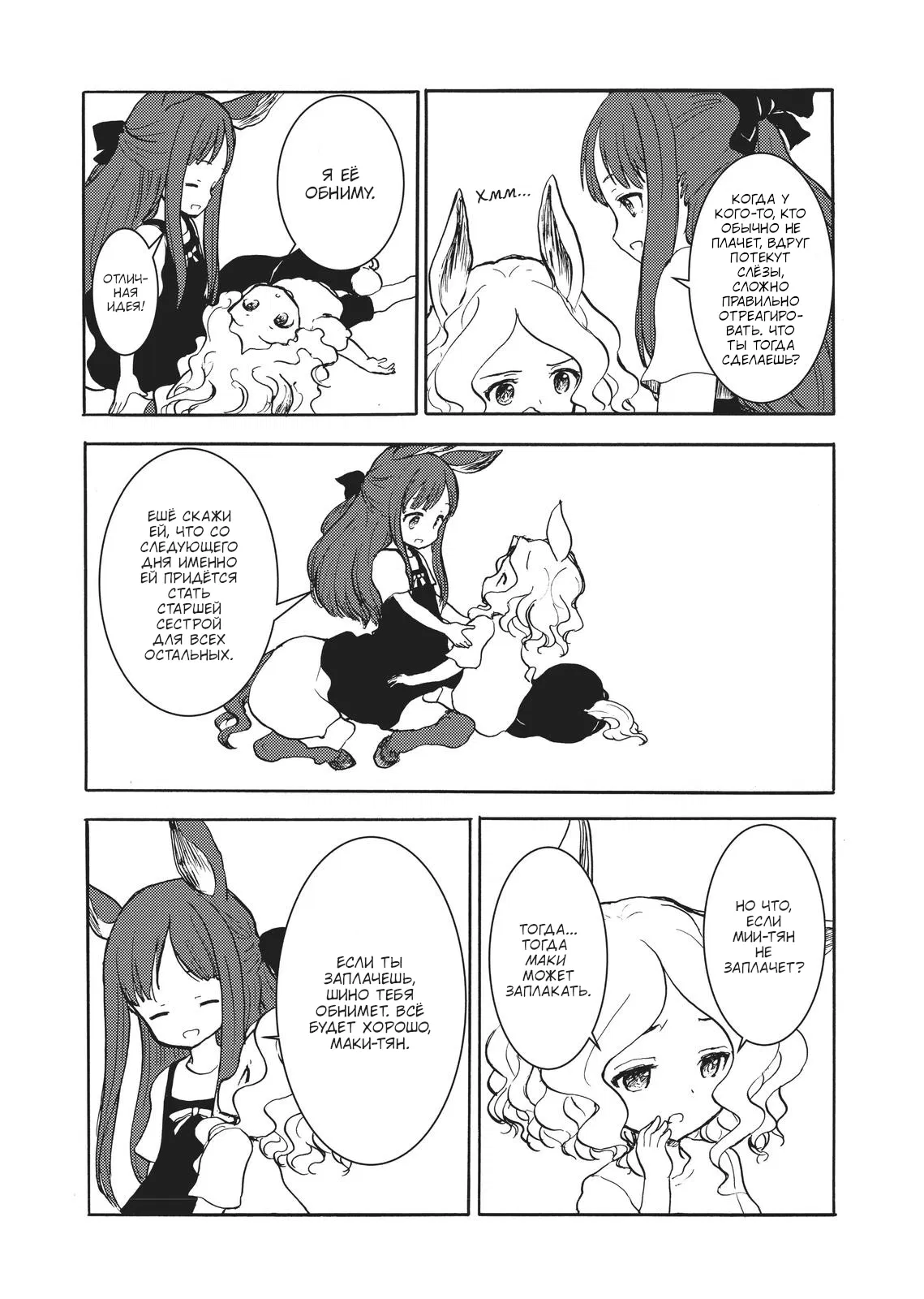 Манга Беспокойный кентавр - Глава 157 Страница 6