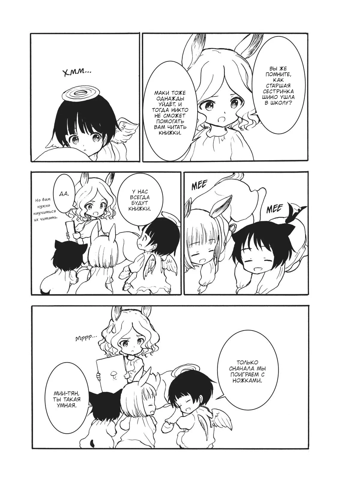 Манга Беспокойный кентавр - Глава 157 Страница 4