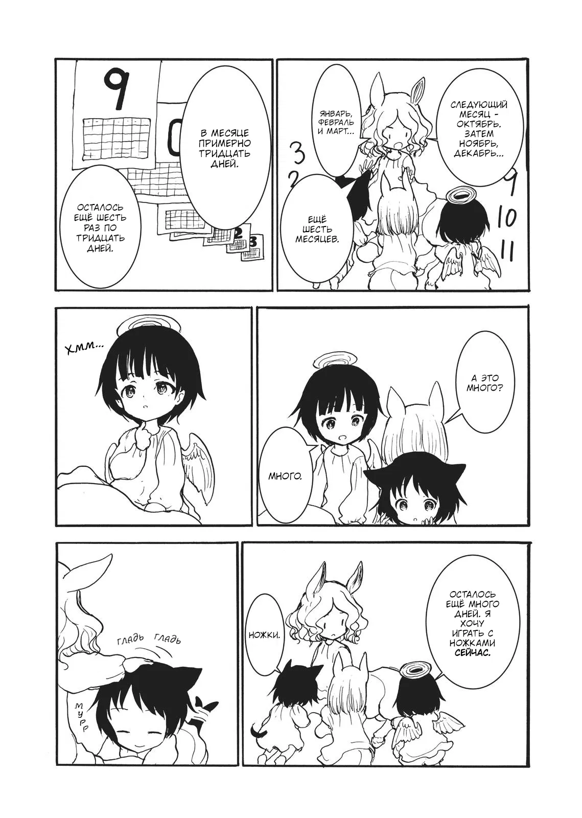 Манга Беспокойный кентавр - Глава 157 Страница 3