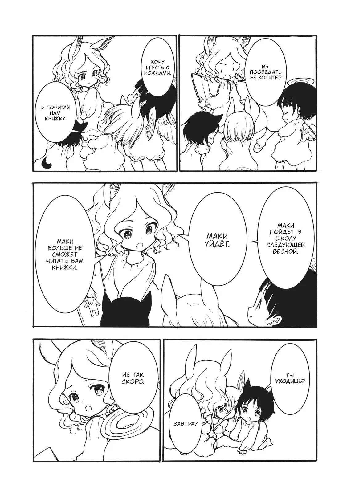 Манга Беспокойный кентавр - Глава 157 Страница 2