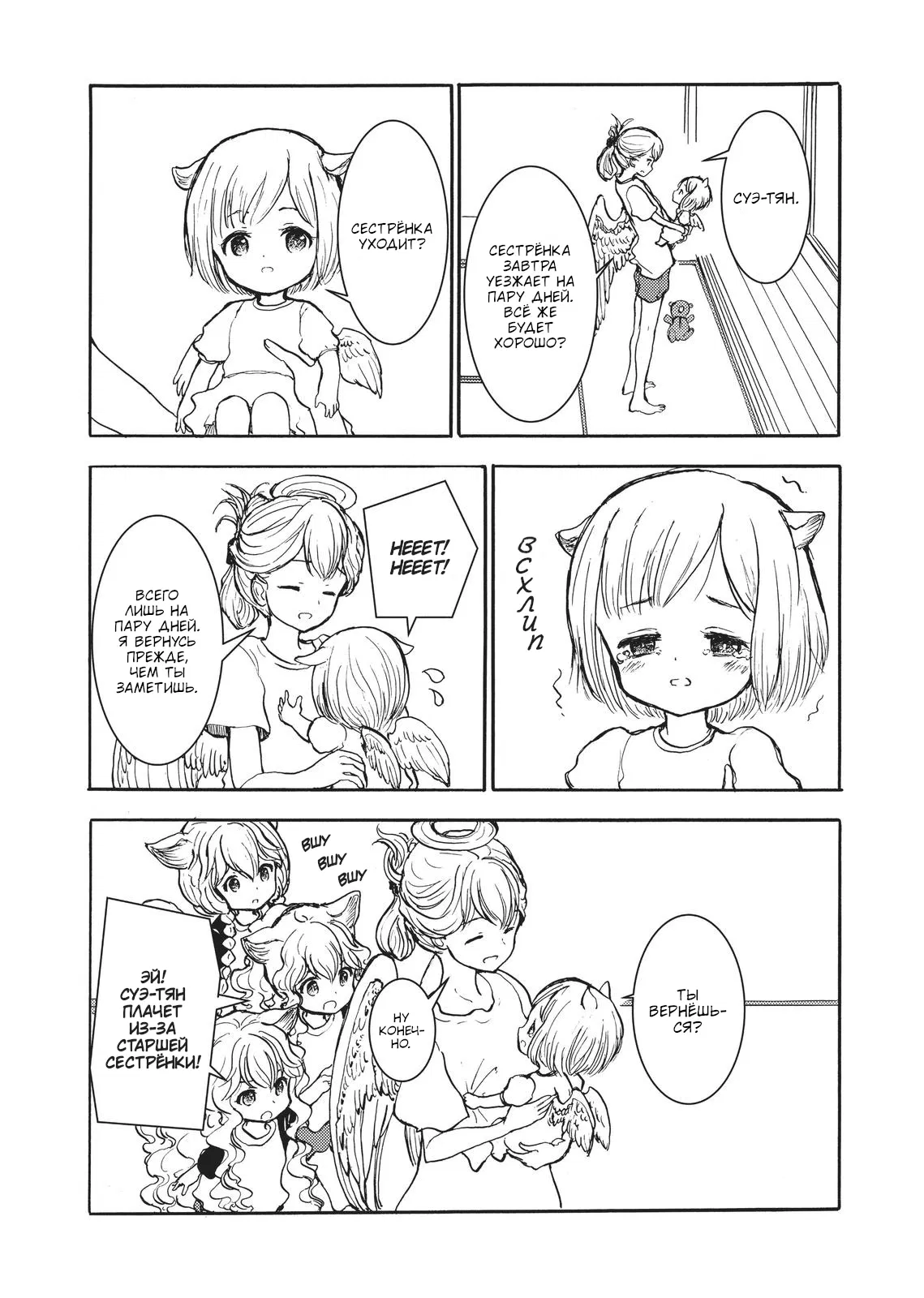 Манга Беспокойный кентавр - Глава 156 Страница 11