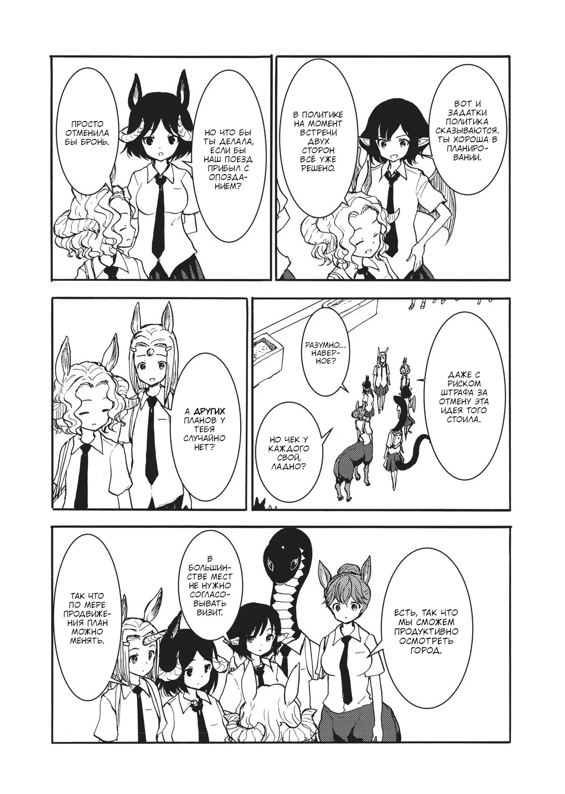 Манга Беспокойный кентавр - Глава 156 Страница 18