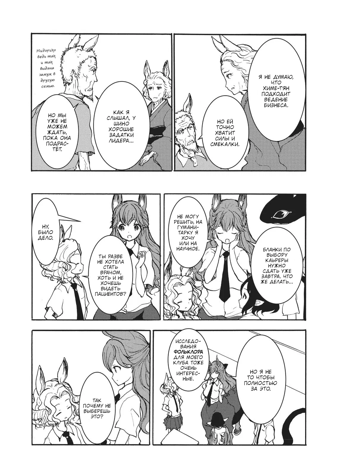 Манга Беспокойный кентавр - Глава 156 Страница 4