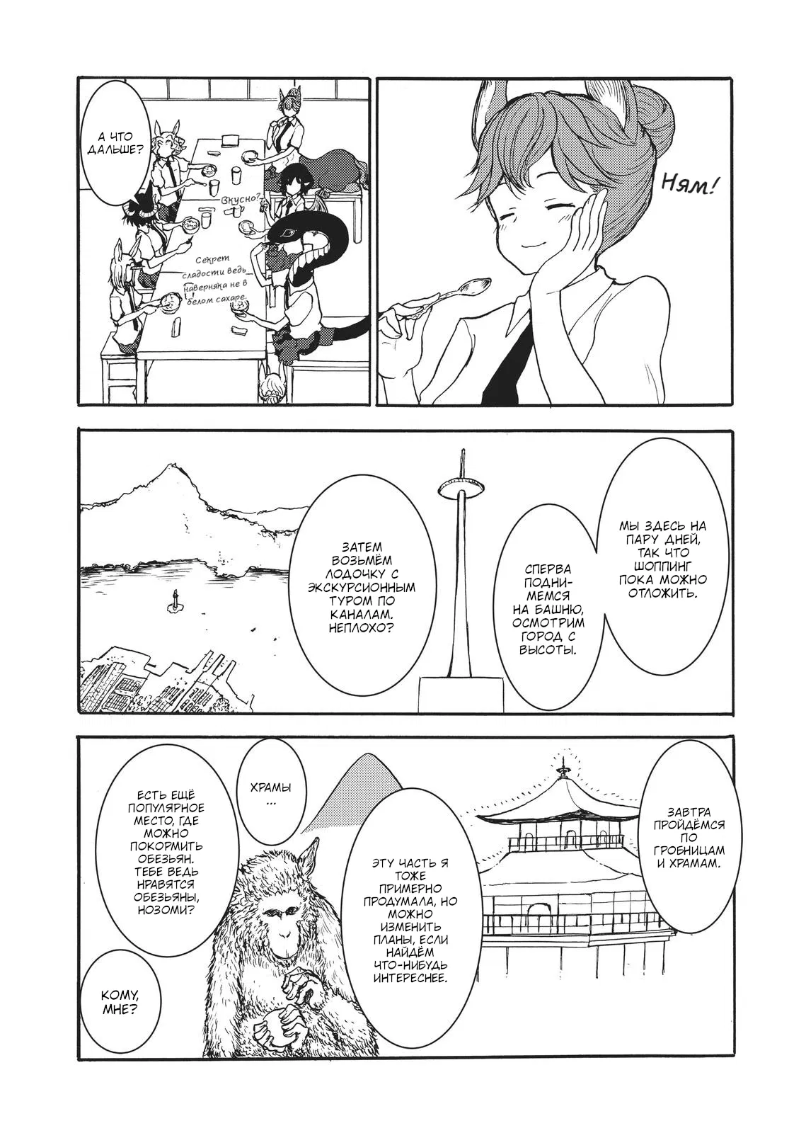 Манга Беспокойный кентавр - Глава 156 Страница 19