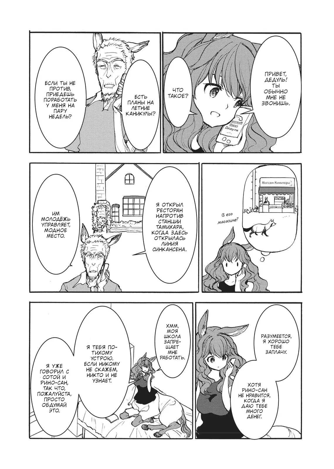 Манга Беспокойный кентавр - Глава 156 Страница 2