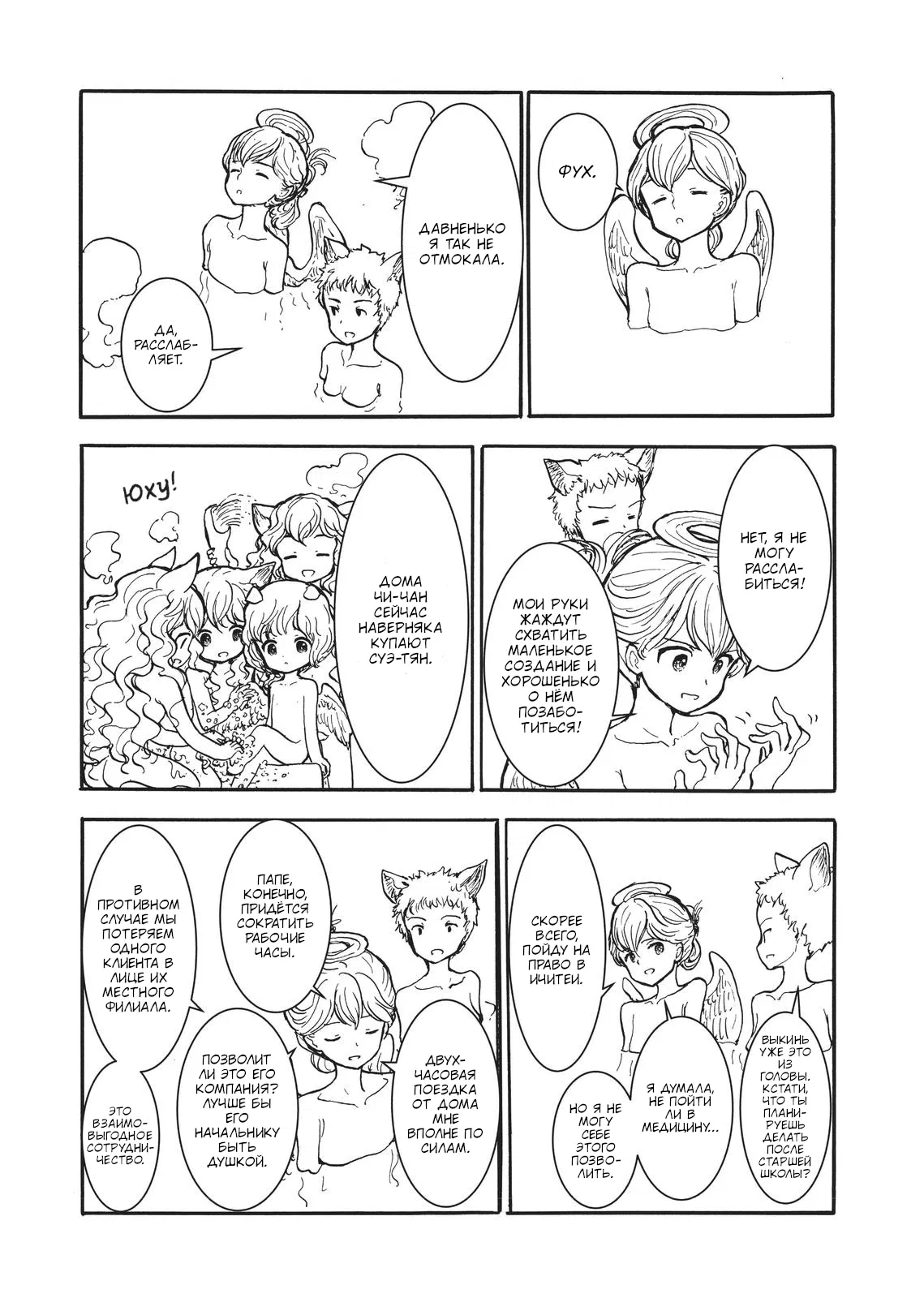 Манга Беспокойный кентавр - Глава 156 Страница 24