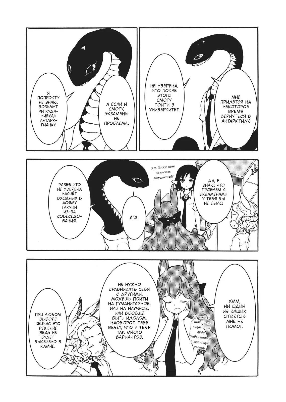 Манга Беспокойный кентавр - Глава 156 Страница 10