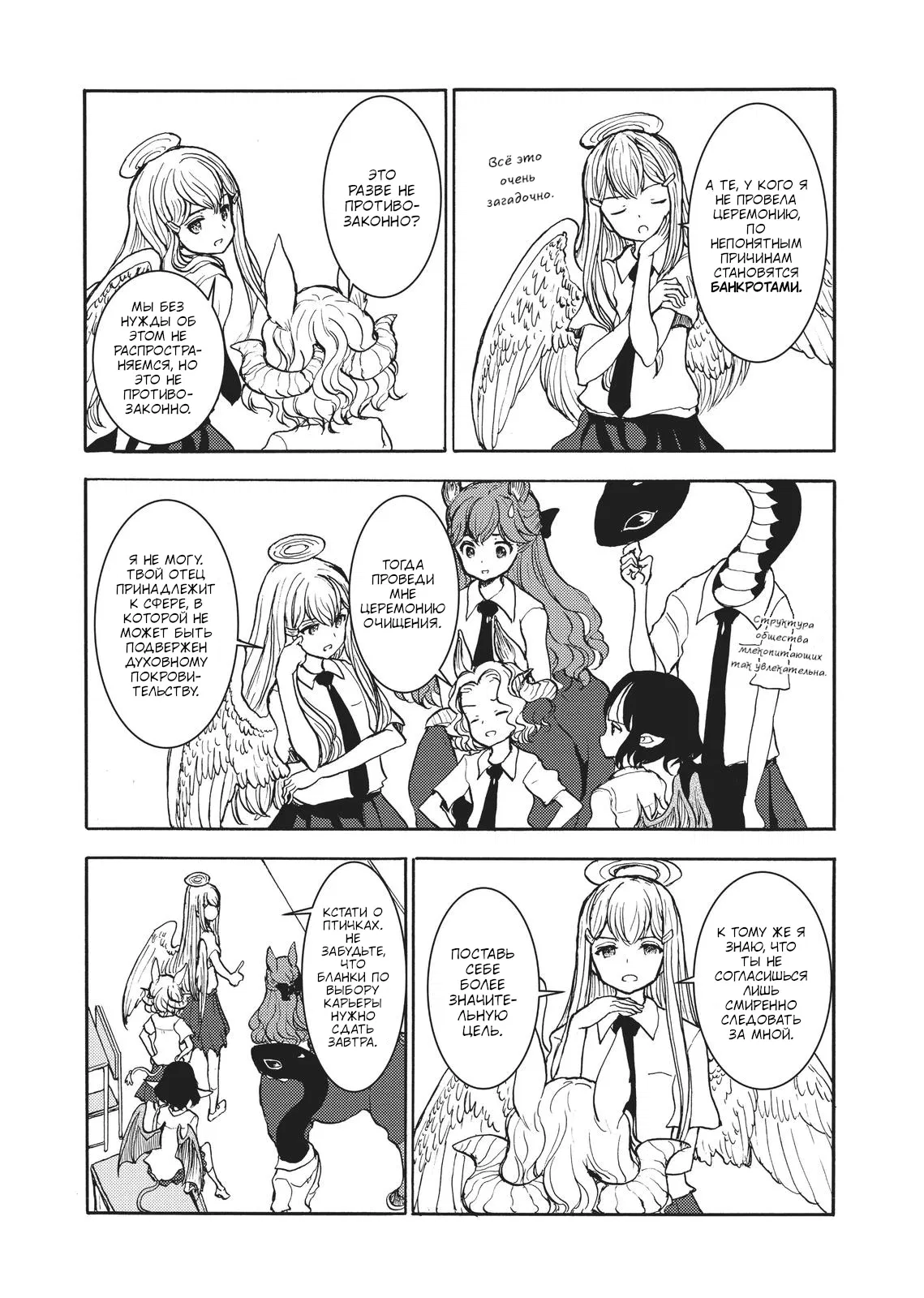 Манга Беспокойный кентавр - Глава 156 Страница 8