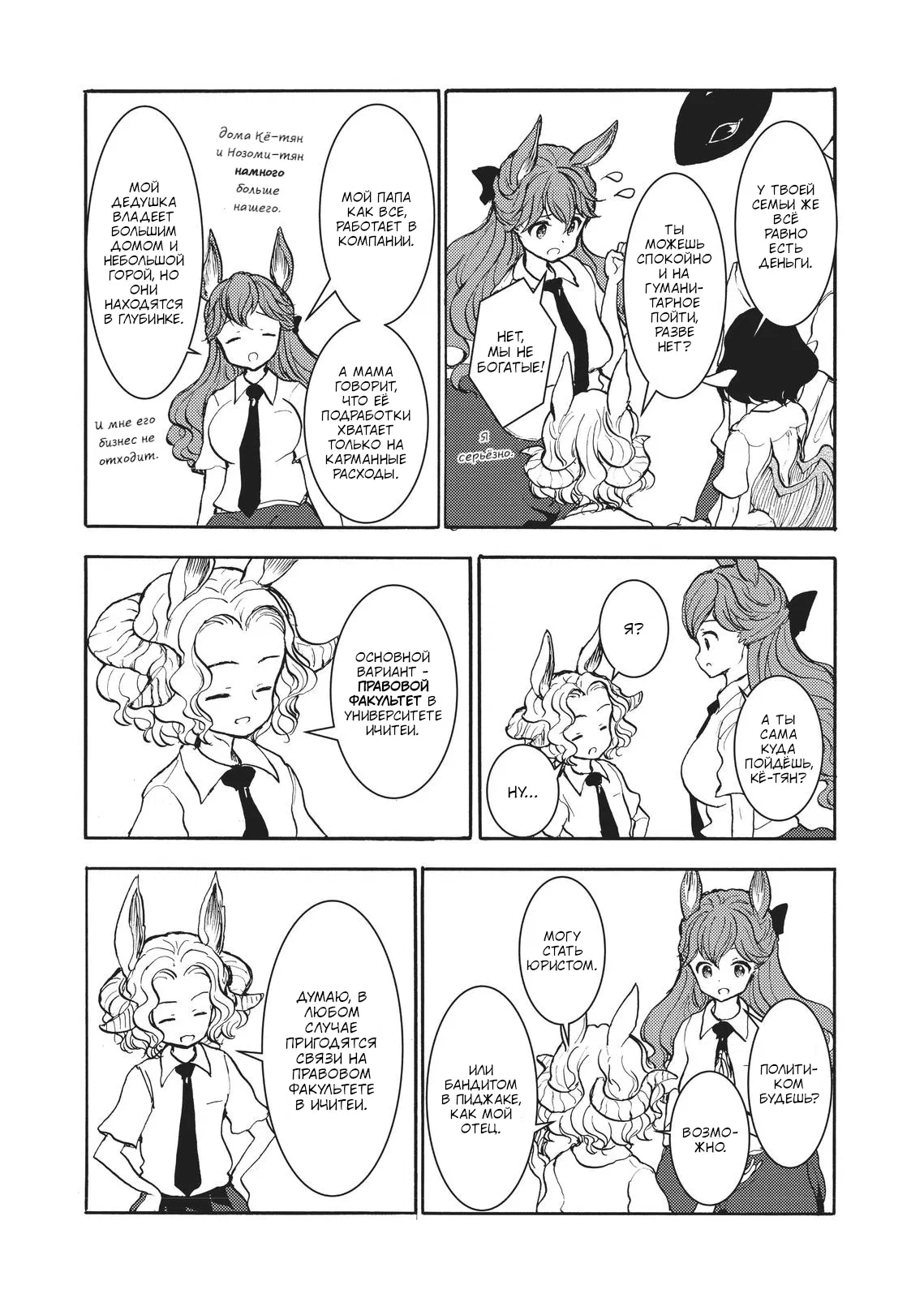 Манга Беспокойный кентавр - Глава 156 Страница 6