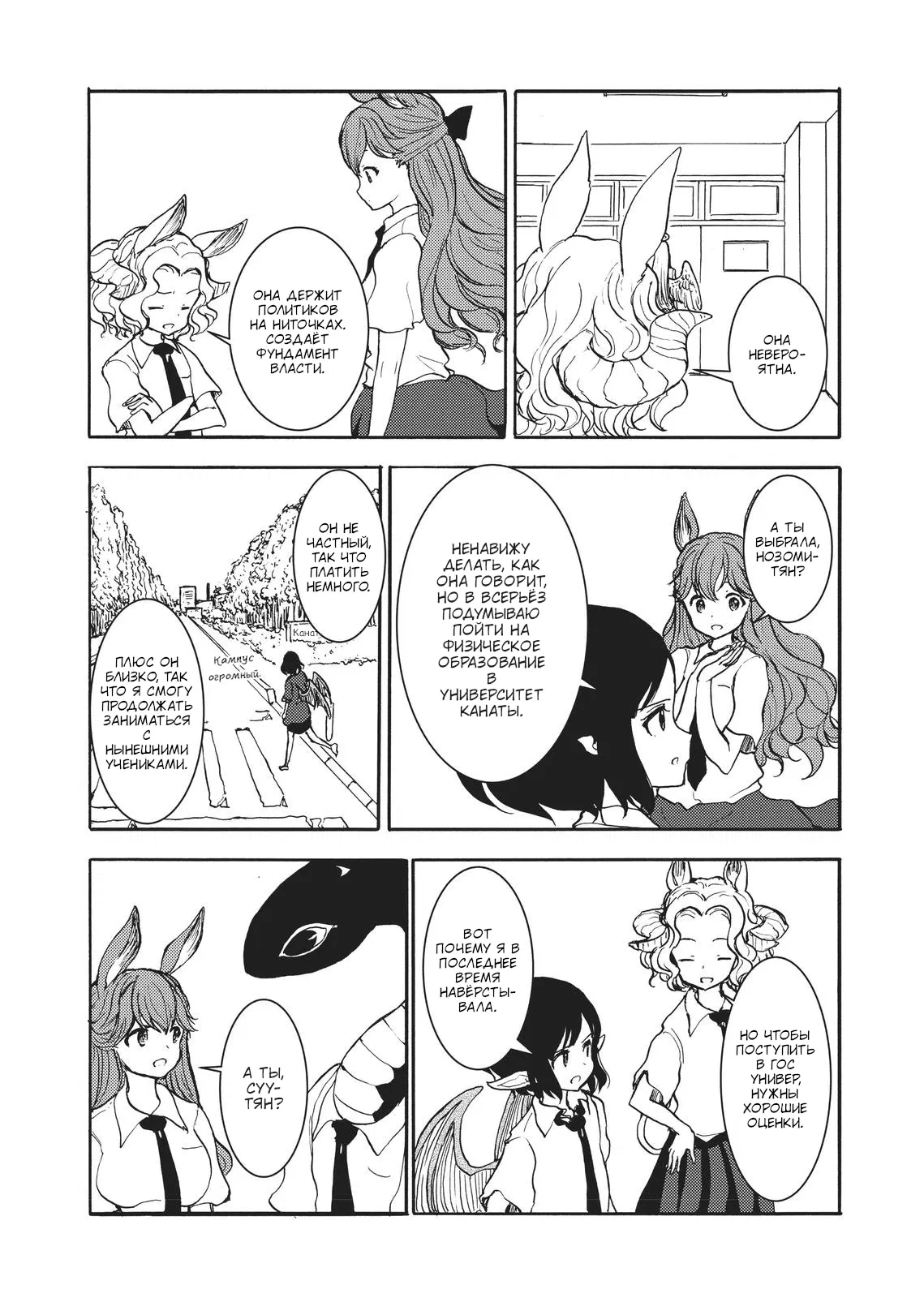 Манга Беспокойный кентавр - Глава 156 Страница 9