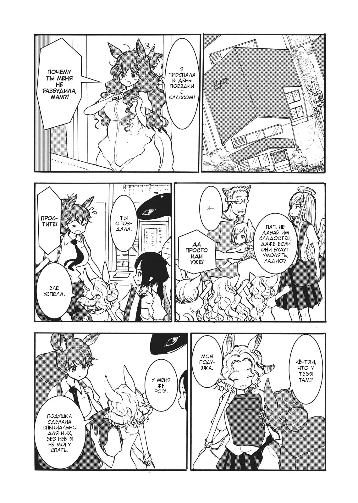 Манга Беспокойный кентавр - Глава 156 Страница 13