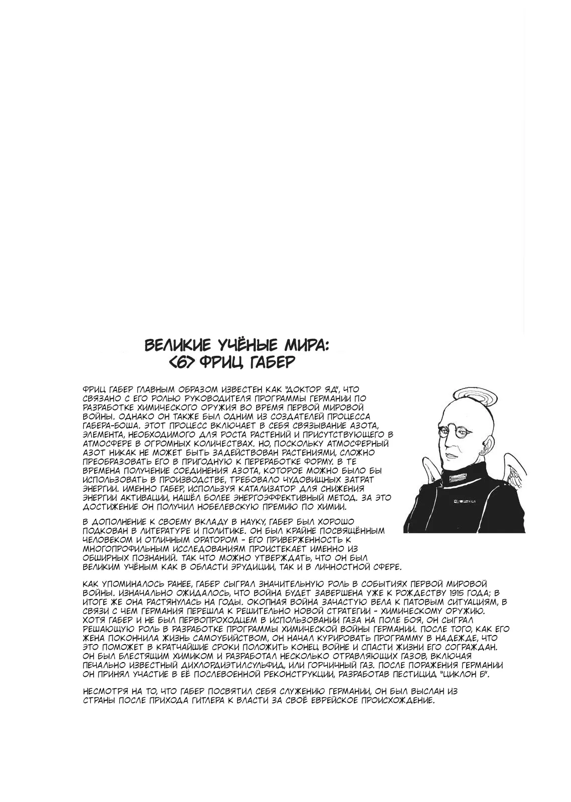 Манга Беспокойный кентавр - Глава 156 Страница 26