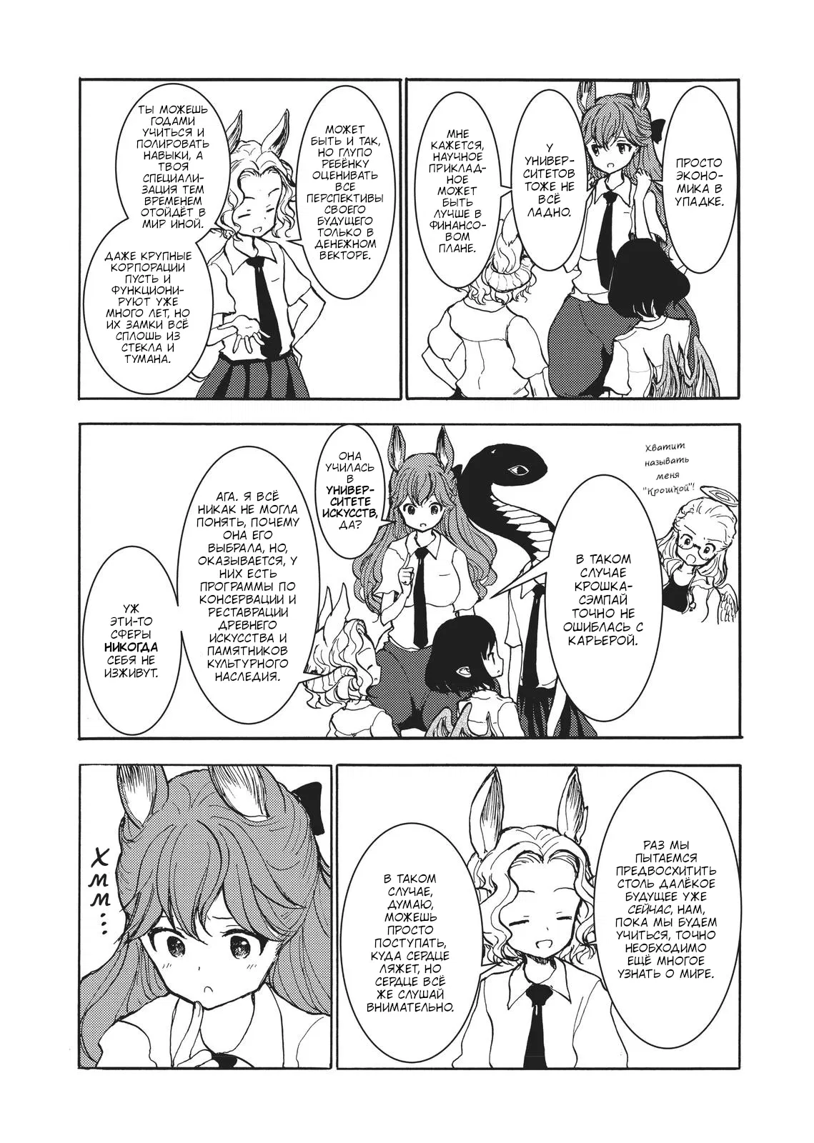 Манга Беспокойный кентавр - Глава 156 Страница 5