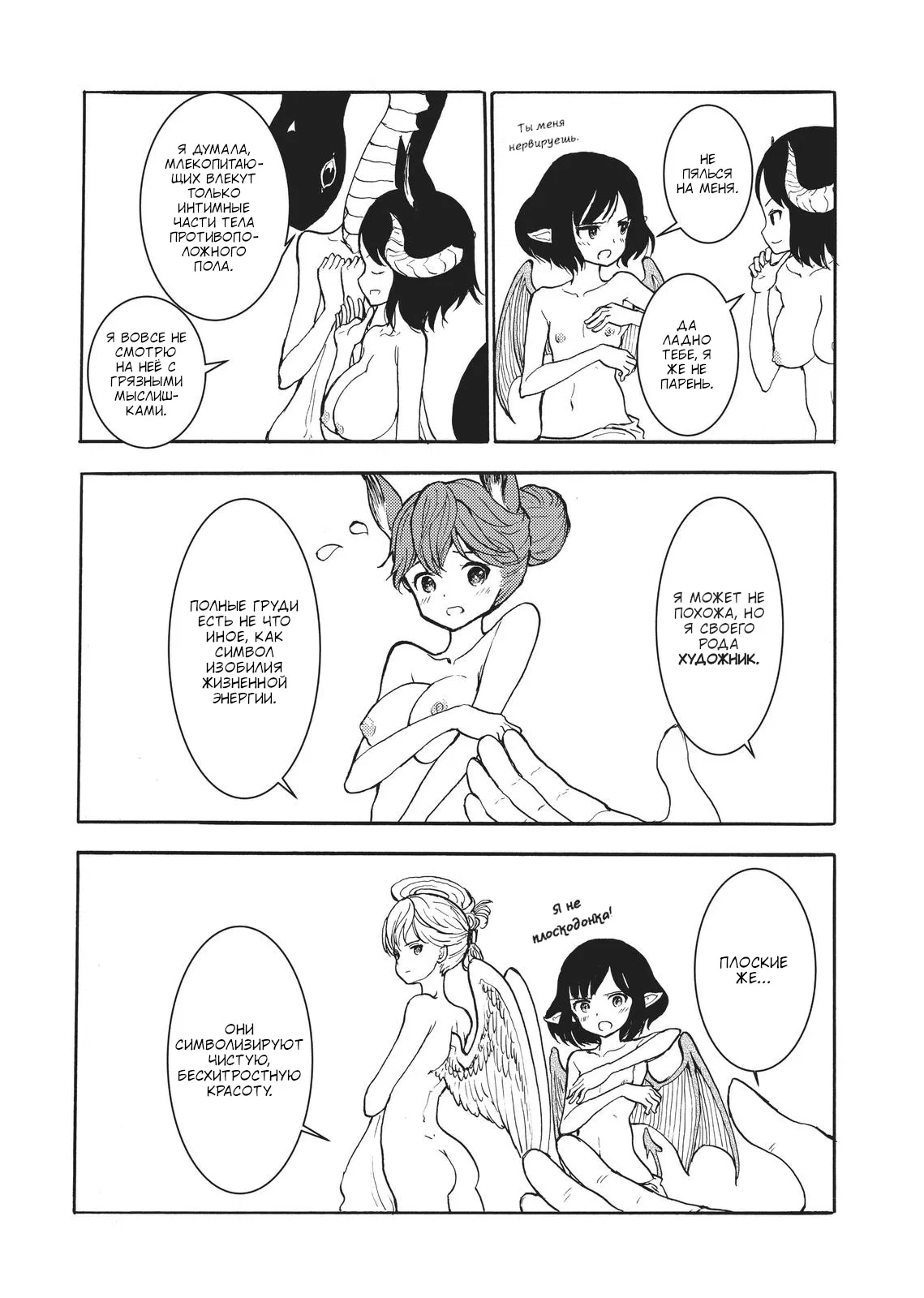 Манга Беспокойный кентавр - Глава 156 Страница 22