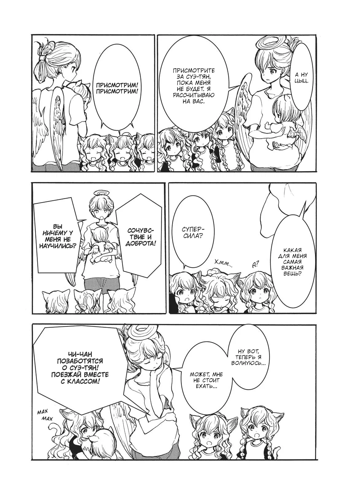 Манга Беспокойный кентавр - Глава 156 Страница 12