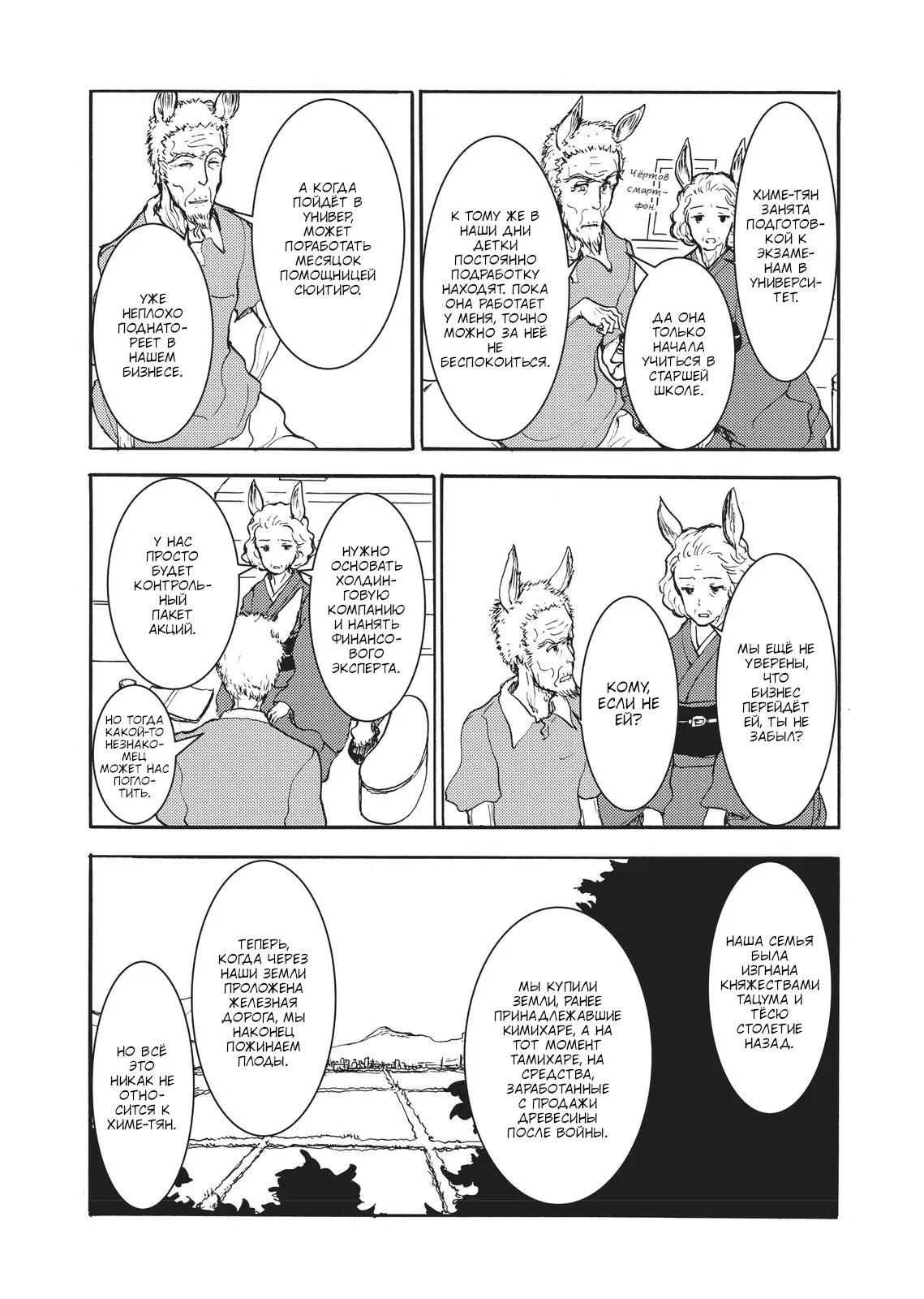 Манга Беспокойный кентавр - Глава 156 Страница 3