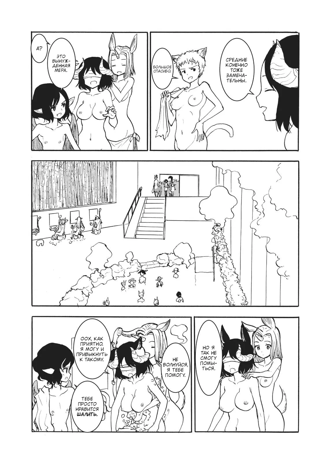 Манга Беспокойный кентавр - Глава 156 Страница 23