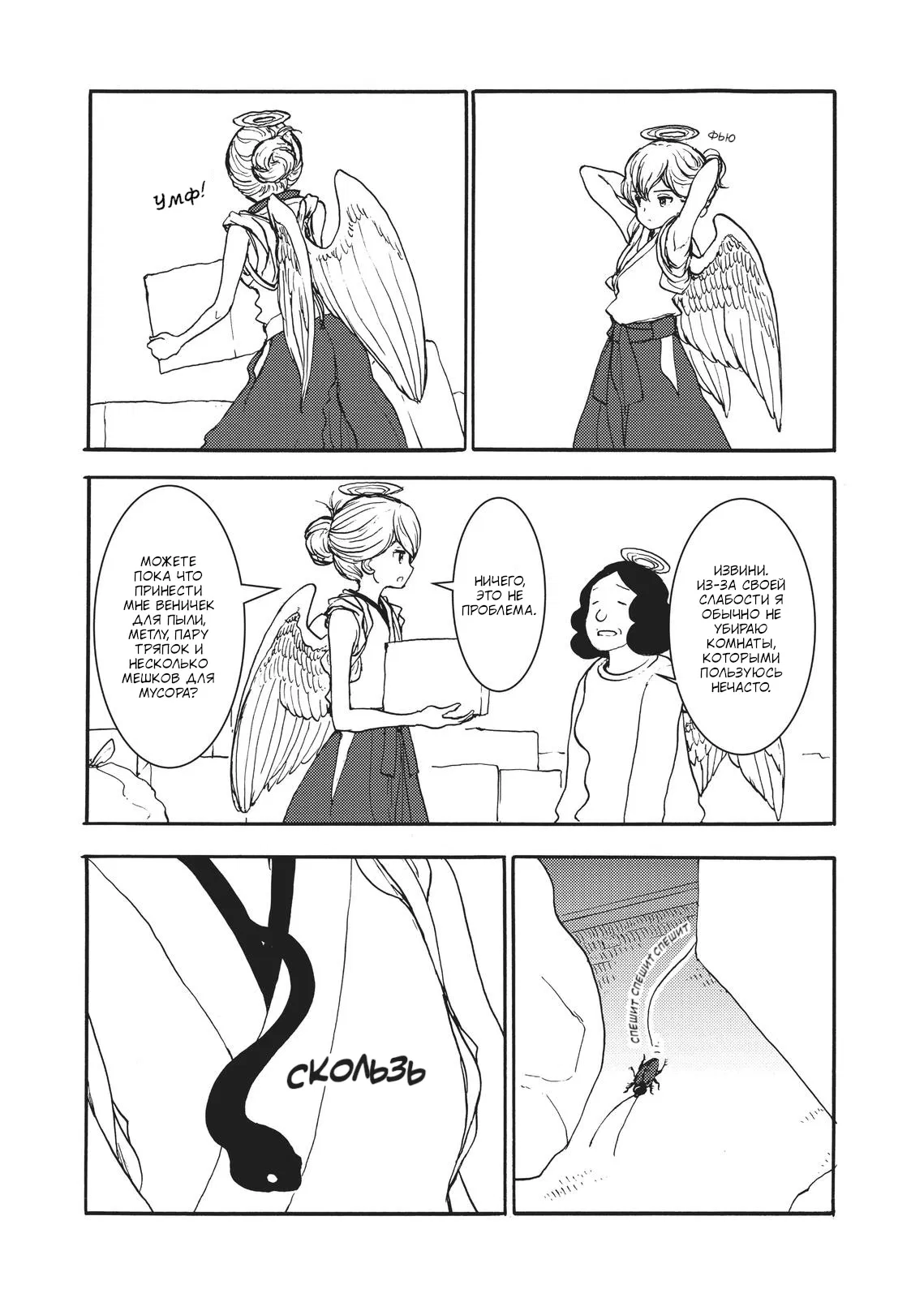 Манга Беспокойный кентавр - Глава 155 Страница 10