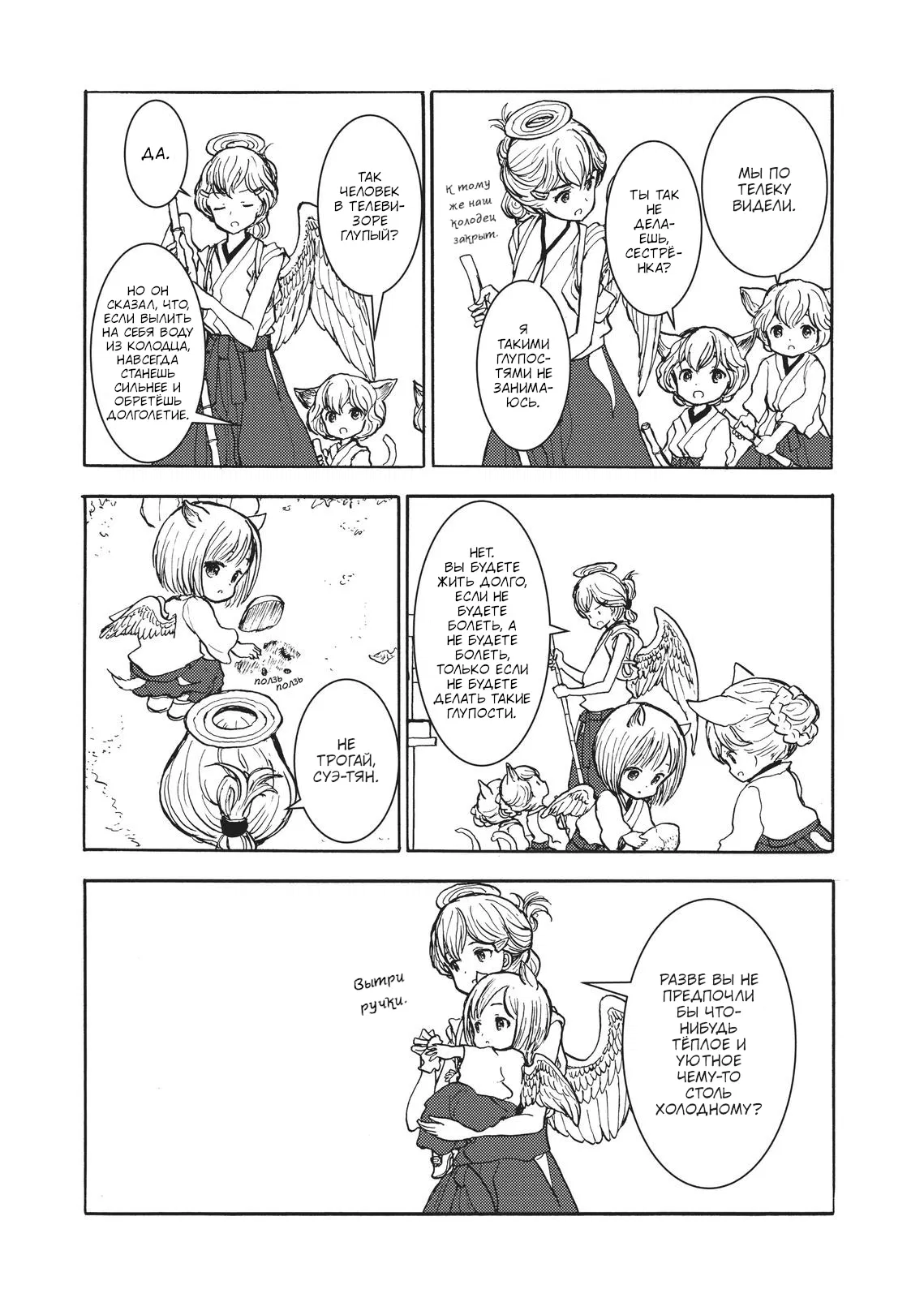 Манга Беспокойный кентавр - Глава 155 Страница 2