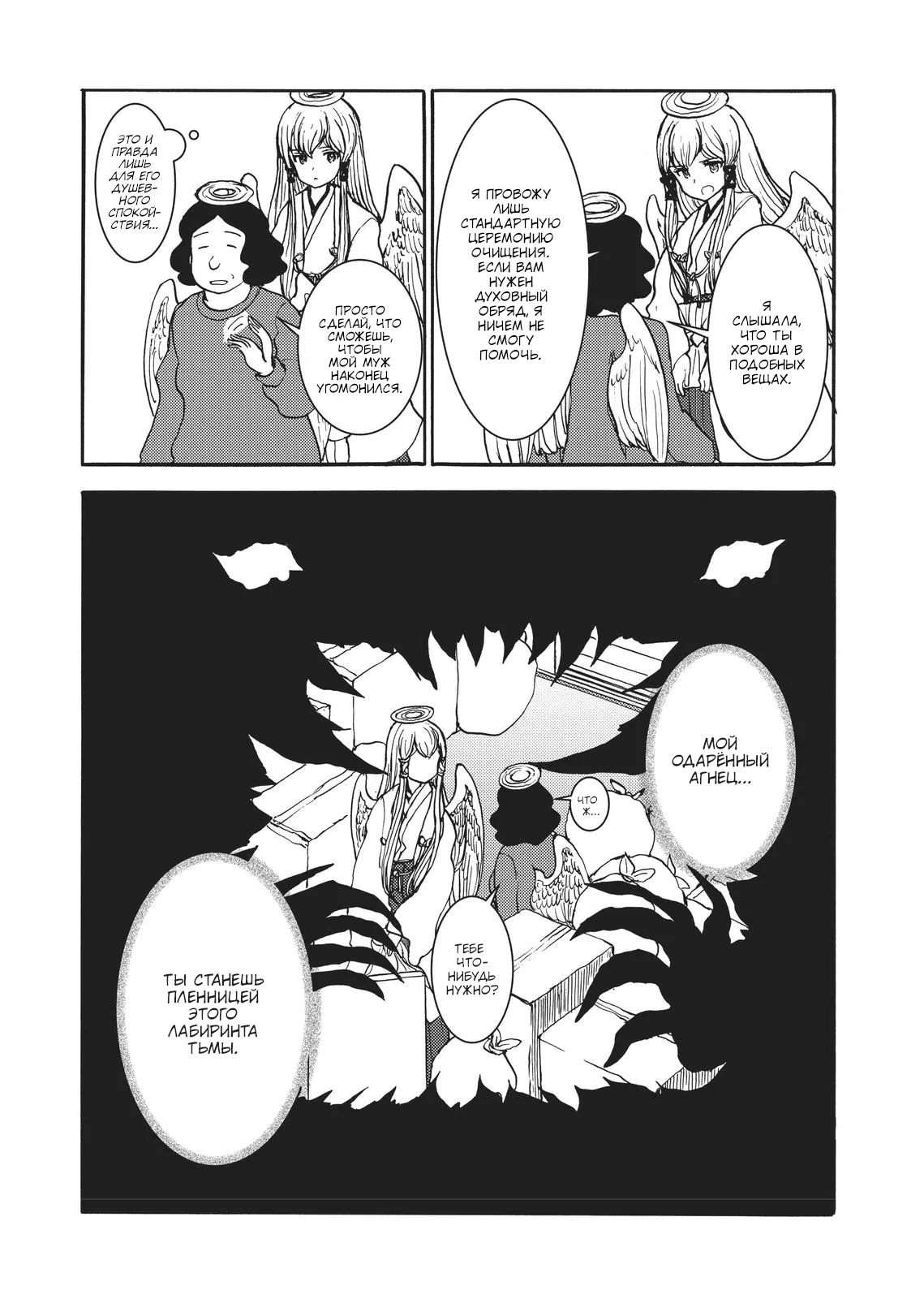 Манга Беспокойный кентавр - Глава 155 Страница 8