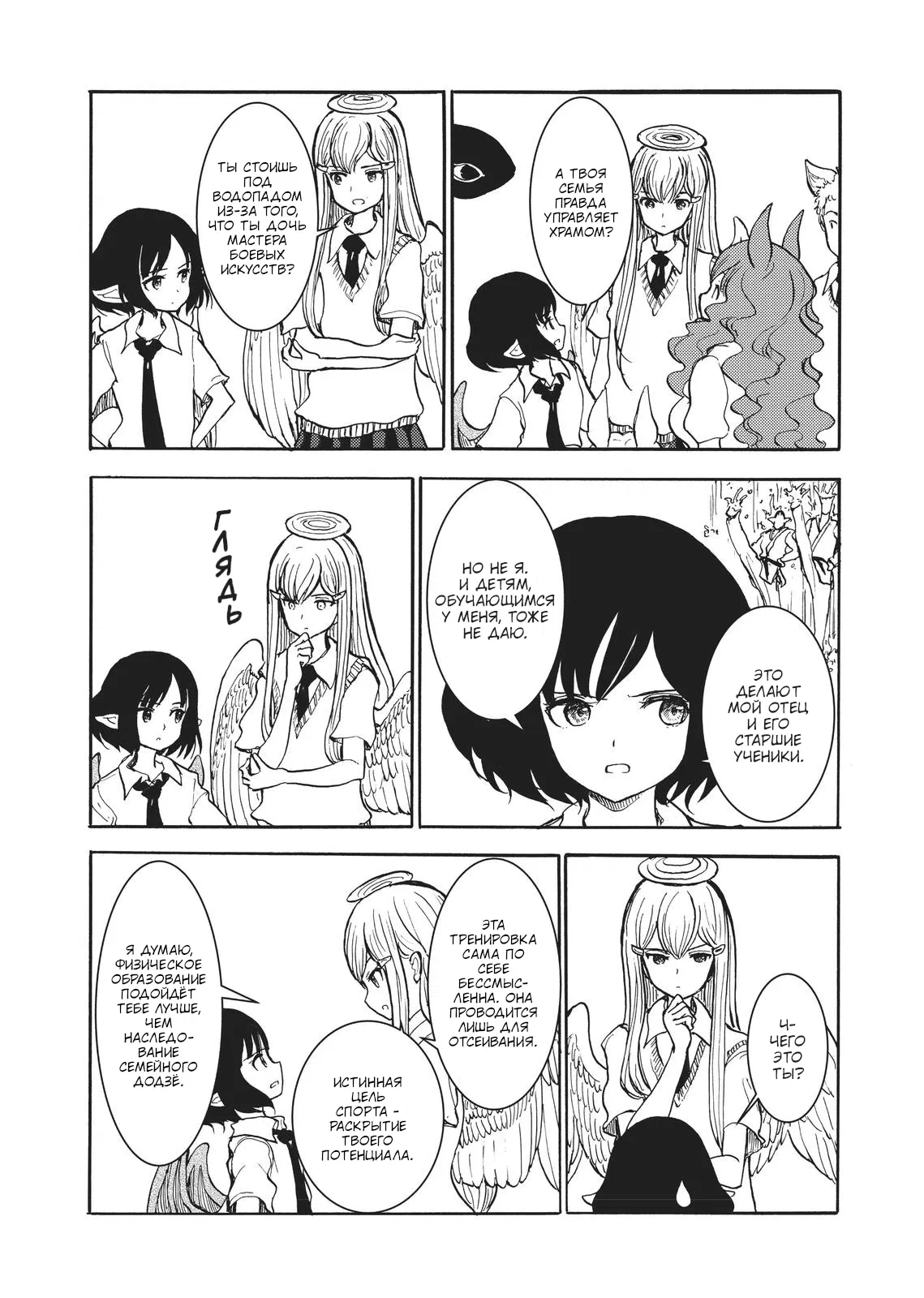 Манга Беспокойный кентавр - Глава 155 Страница 3