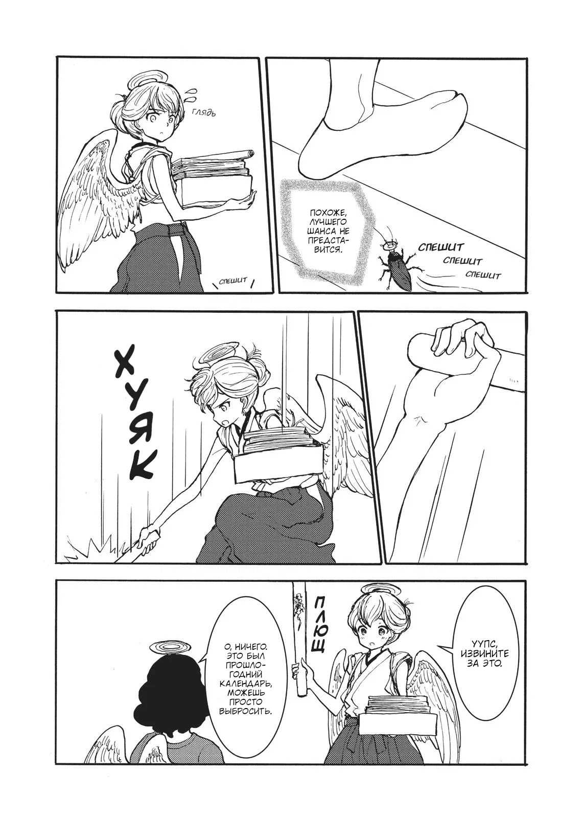 Манга Беспокойный кентавр - Глава 155 Страница 14