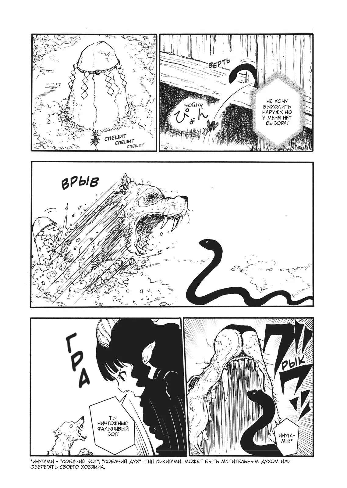 Манга Беспокойный кентавр - Глава 155 Страница 12