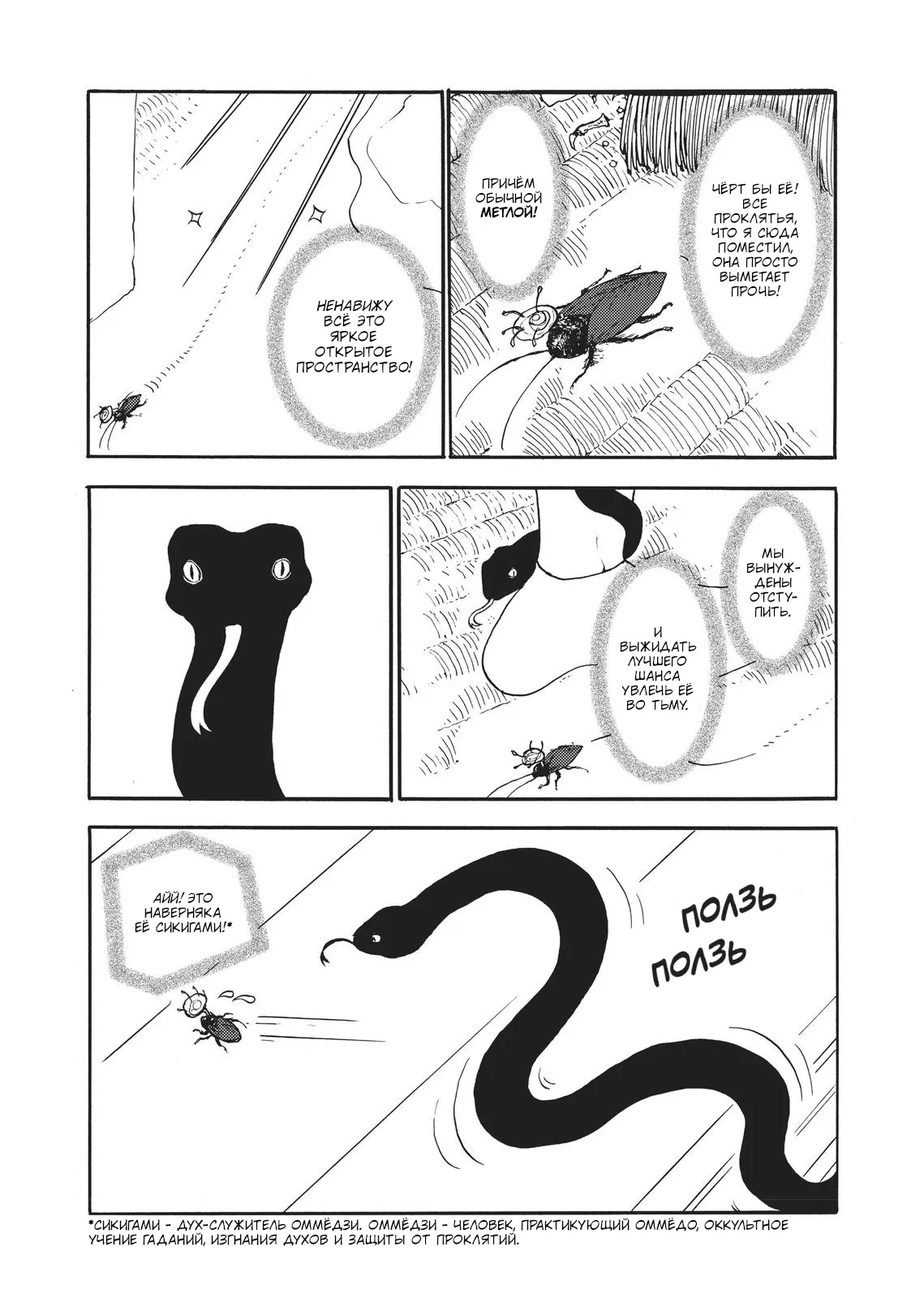 Манга Беспокойный кентавр - Глава 155 Страница 11