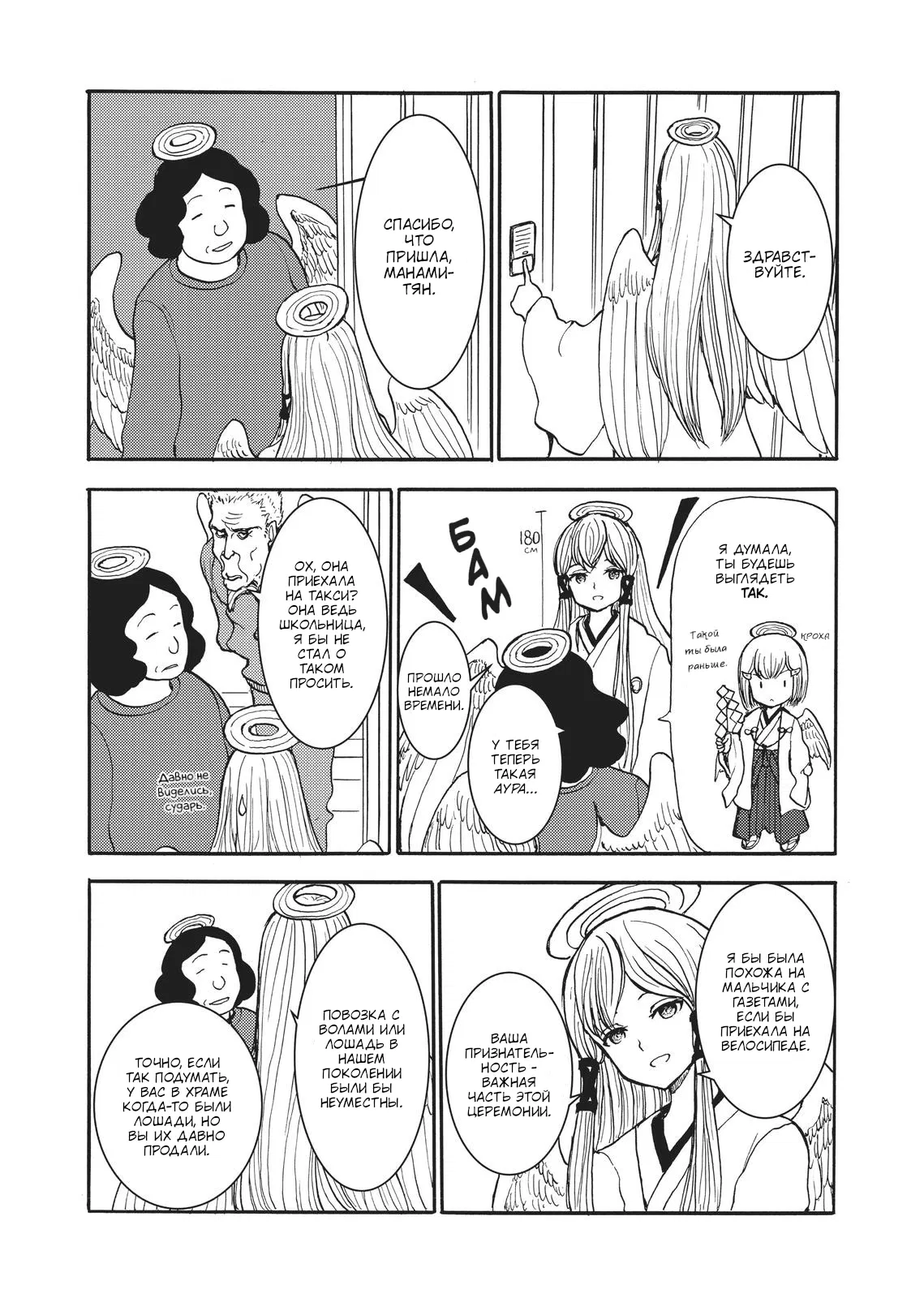 Манга Беспокойный кентавр - Глава 155 Страница 6