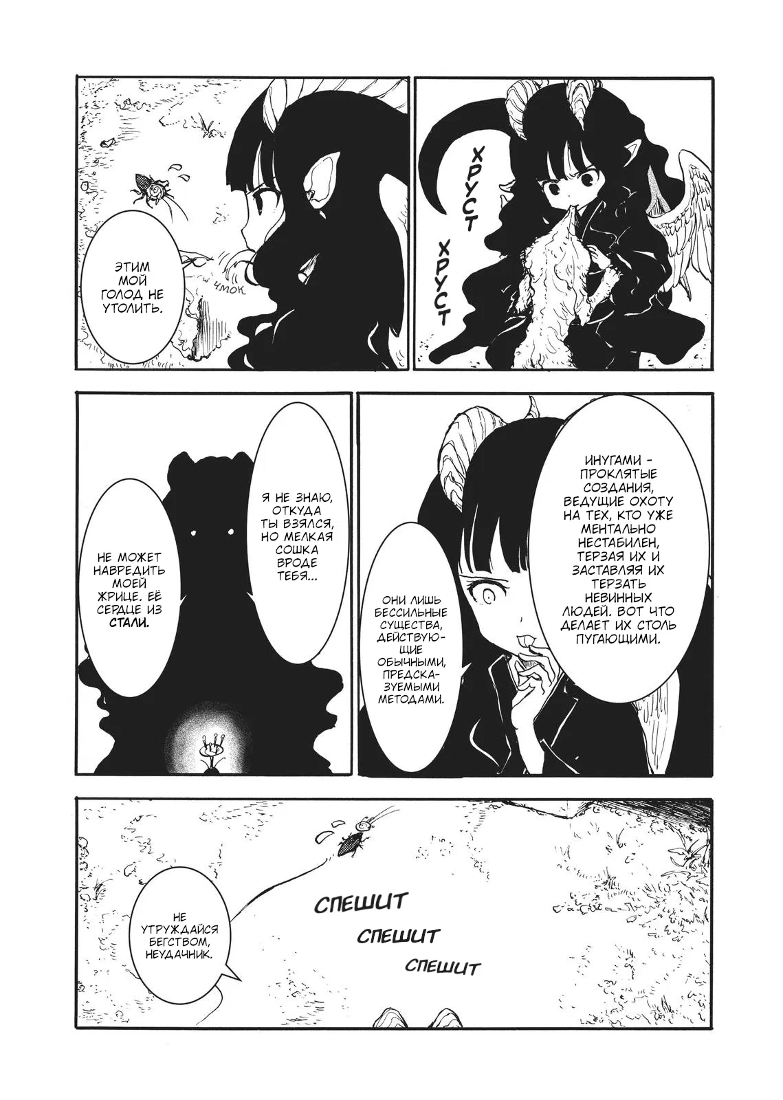 Манга Беспокойный кентавр - Глава 155 Страница 13
