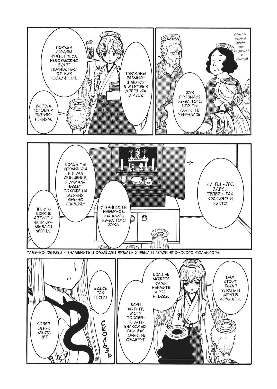 Манга Беспокойный кентавр - Глава 155 Страница 15