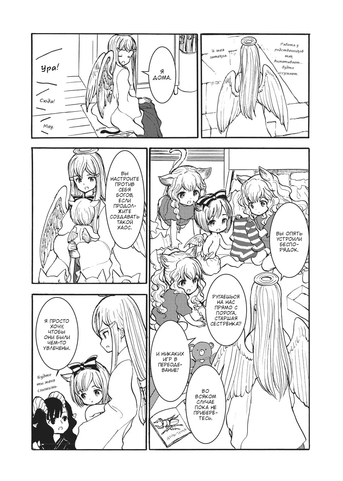 Манга Беспокойный кентавр - Глава 155 Страница 16