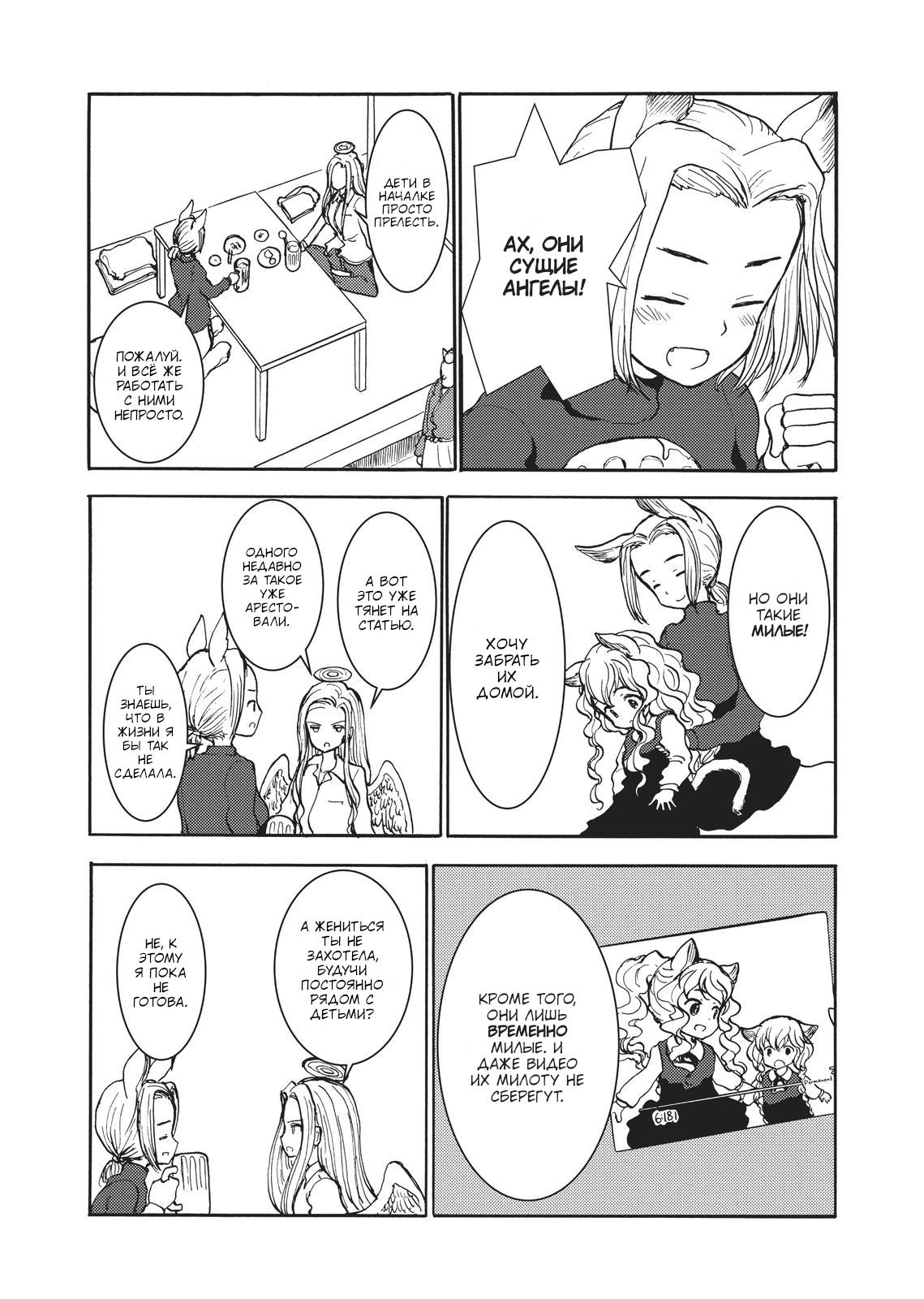 Манга Беспокойный кентавр - Глава 154 Страница 3