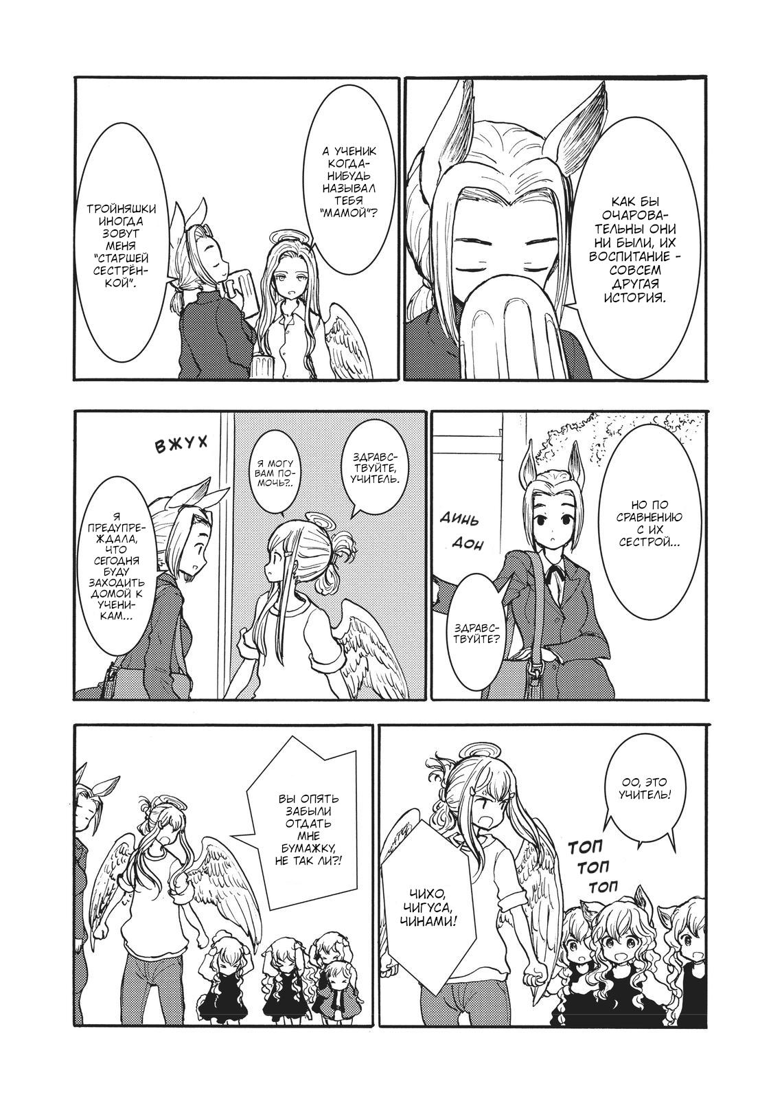 Манга Беспокойный кентавр - Глава 154 Страница 4