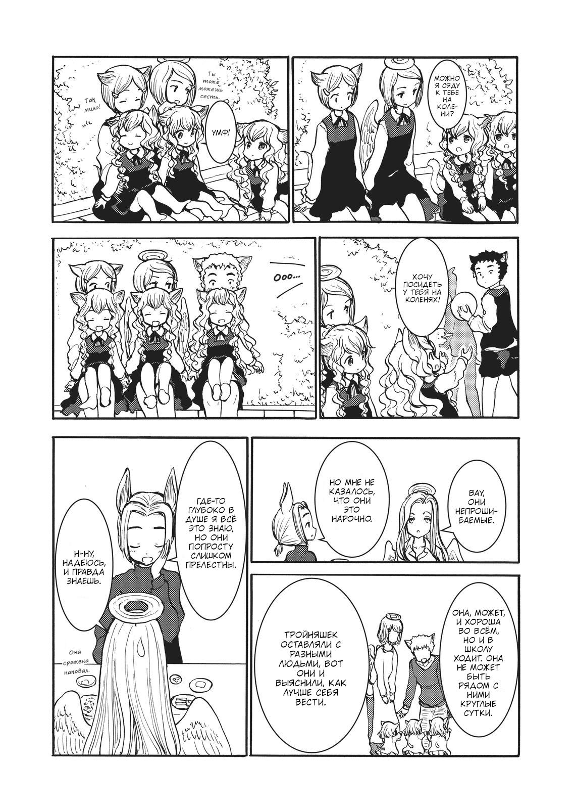 Манга Беспокойный кентавр - Глава 154 Страница 6