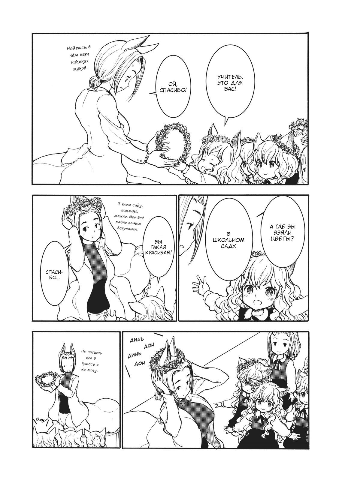 Манга Беспокойный кентавр - Глава 154 Страница 2