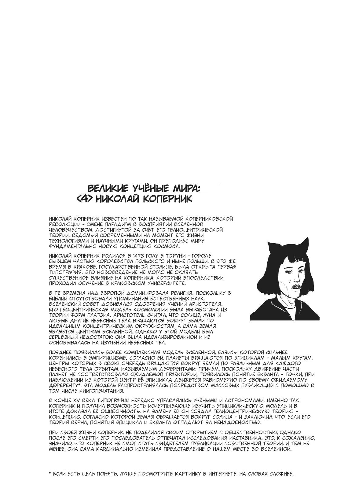 Манга Беспокойный кентавр - Глава 154 Страница 8