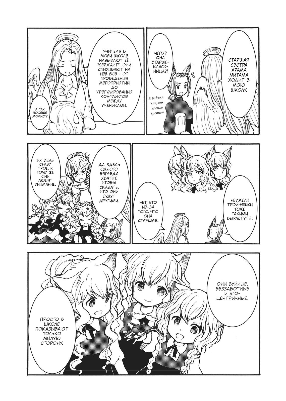 Манга Беспокойный кентавр - Глава 154 Страница 5