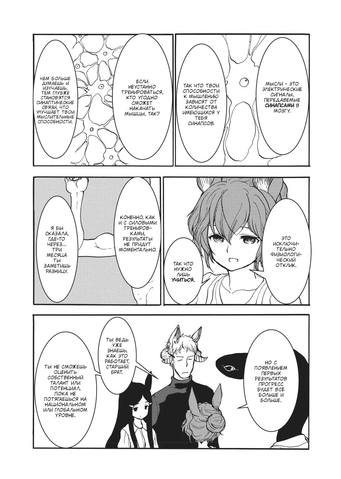 Манга Беспокойный кентавр - Глава 153 Страница 17