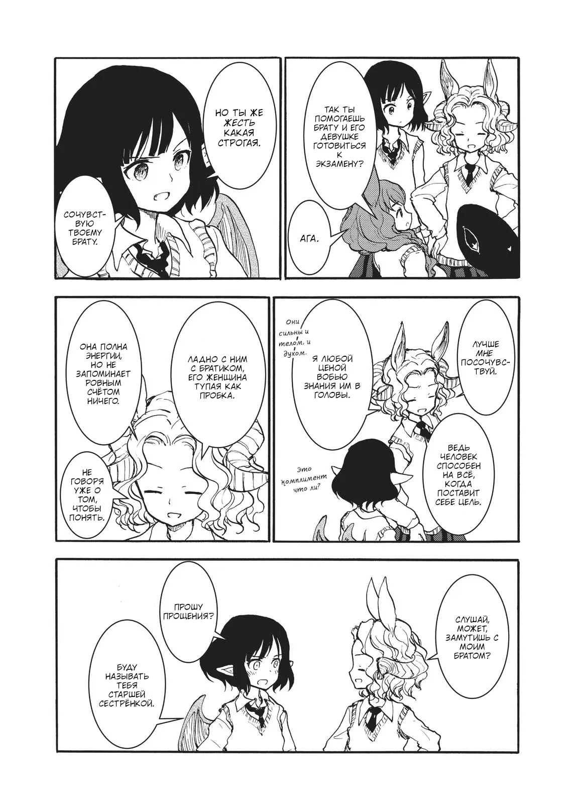 Манга Беспокойный кентавр - Глава 153 Страница 7