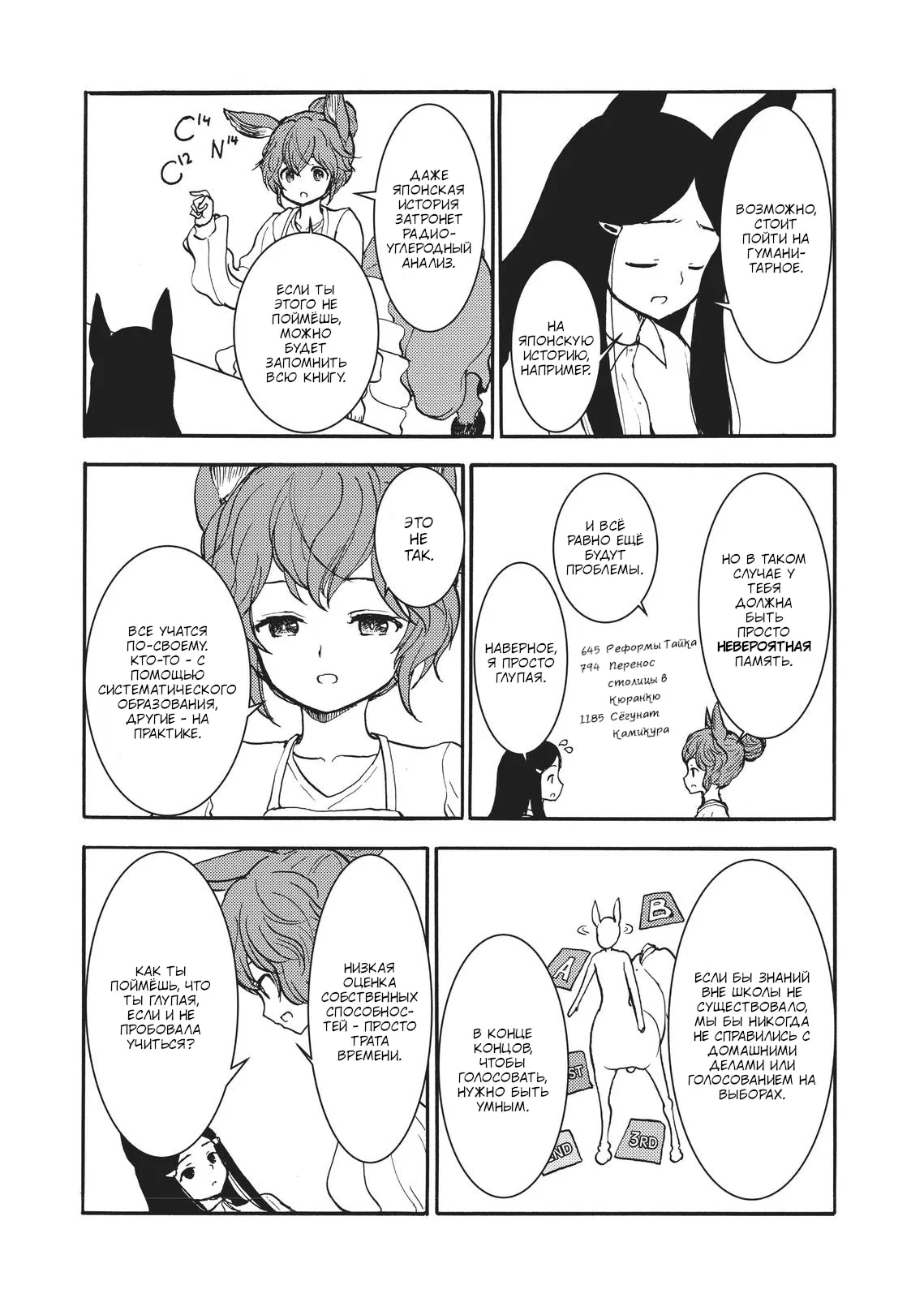 Манга Беспокойный кентавр - Глава 153 Страница 16